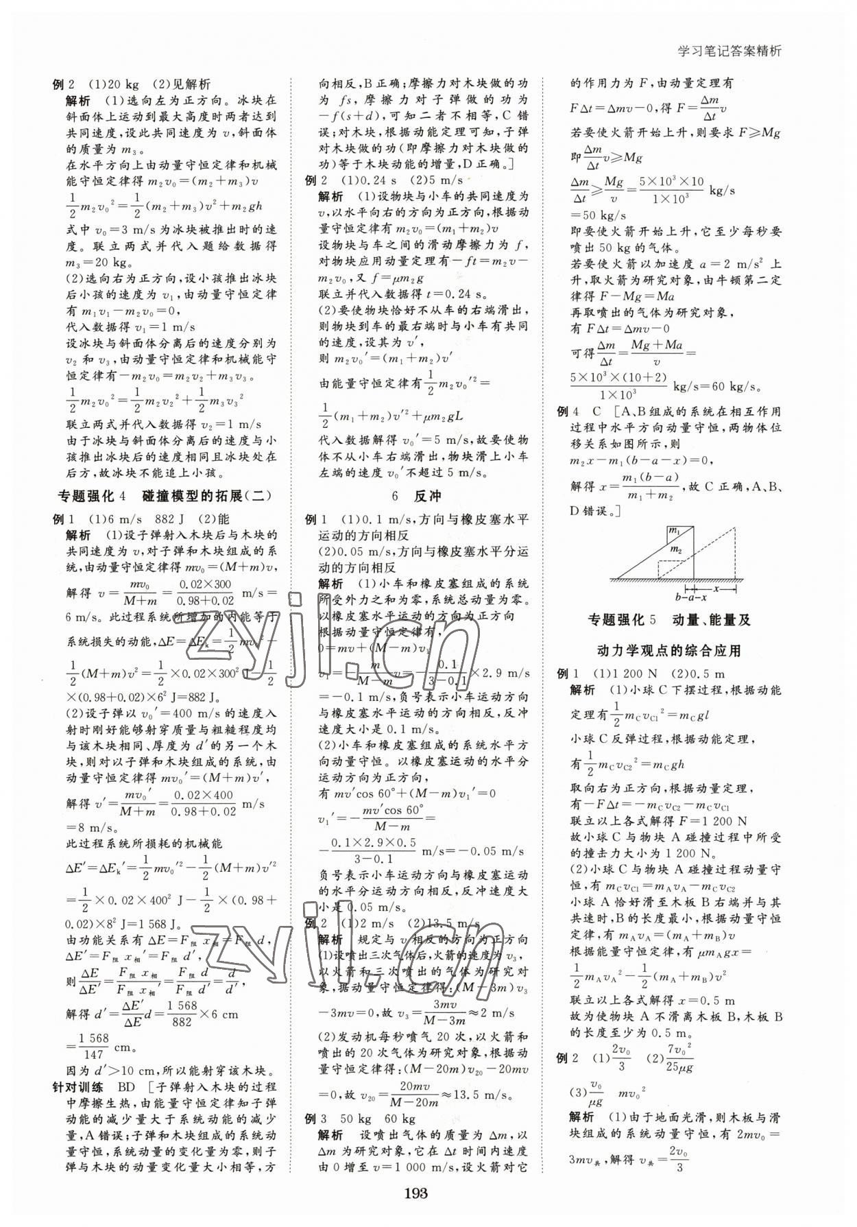 2023年步步高學(xué)習(xí)筆記高中物理選擇性必修第一冊教科版 參考答案第4頁