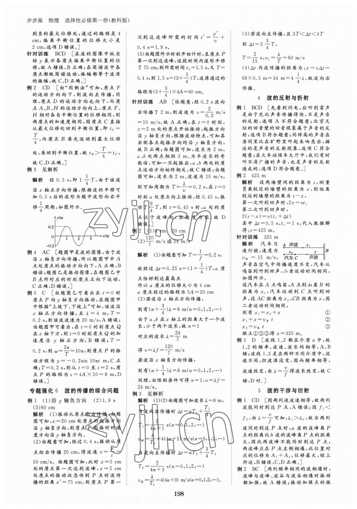 2023年步步高學(xué)習(xí)筆記高中物理選擇性必修第一冊教科版 參考答案第9頁