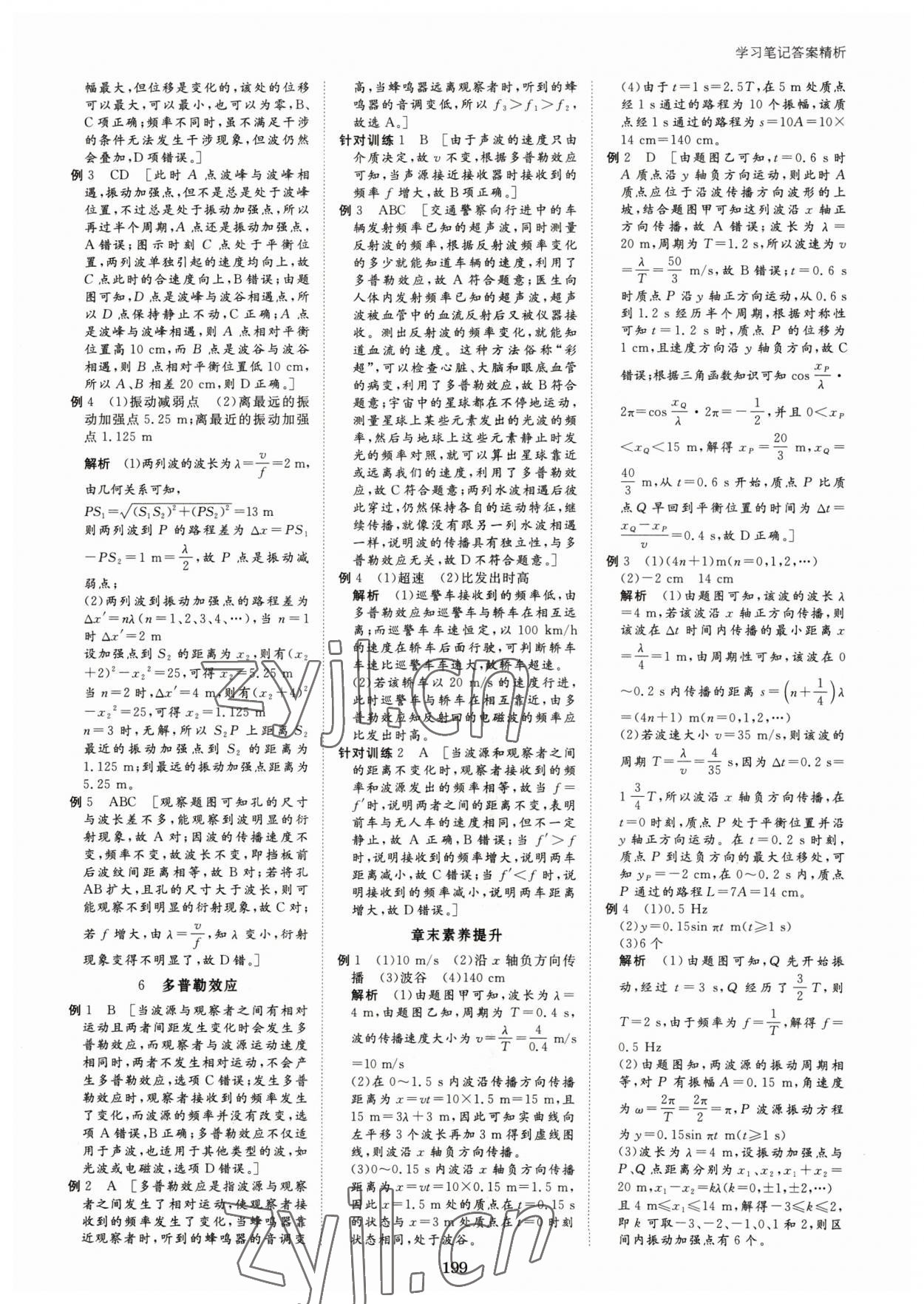 2023年步步高學(xué)習(xí)筆記高中物理選擇性必修第一冊教科版 參考答案第10頁