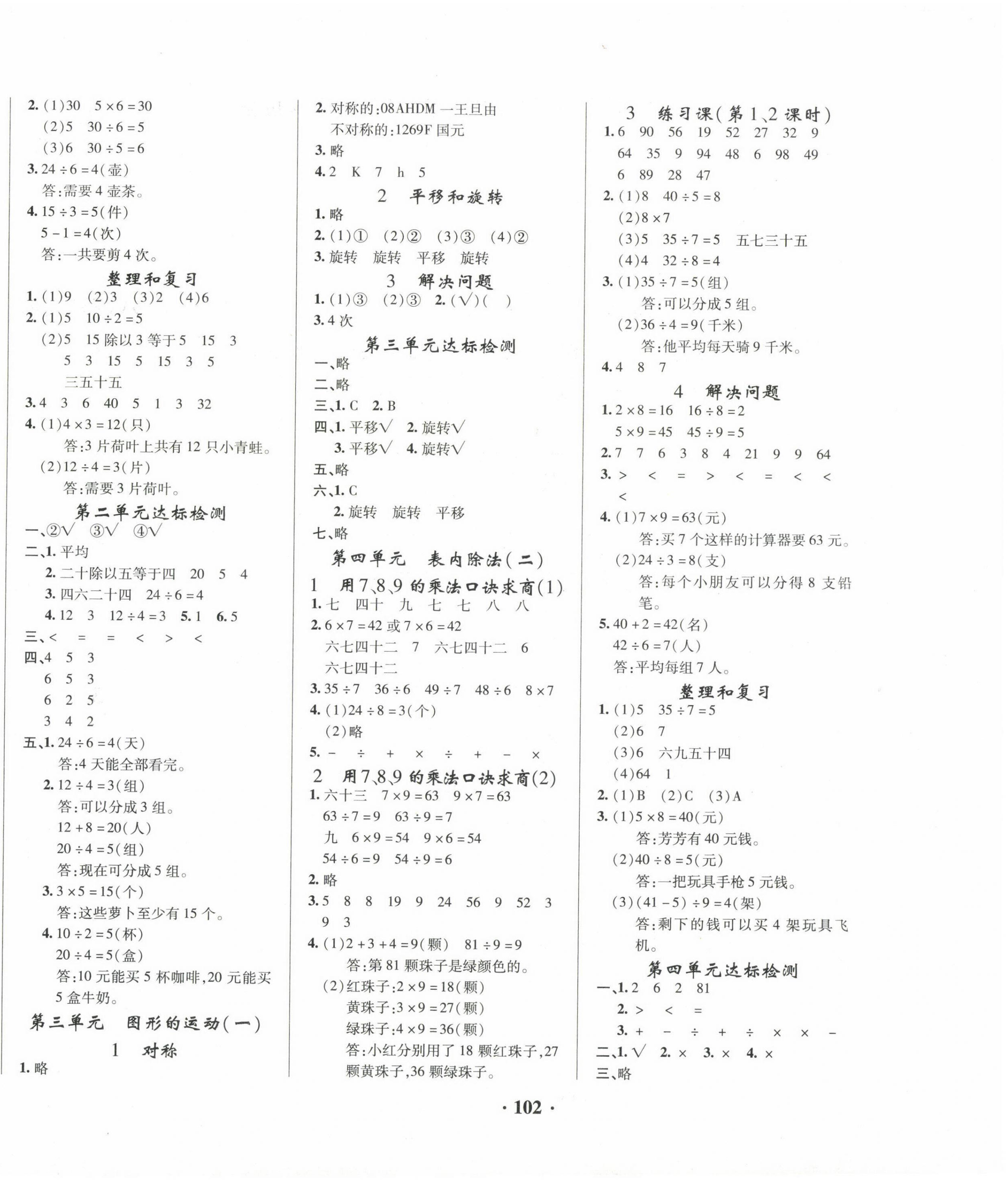 2023年名師課堂同步訓(xùn)練100分二年級(jí)數(shù)學(xué)下冊(cè)人教版 第2頁