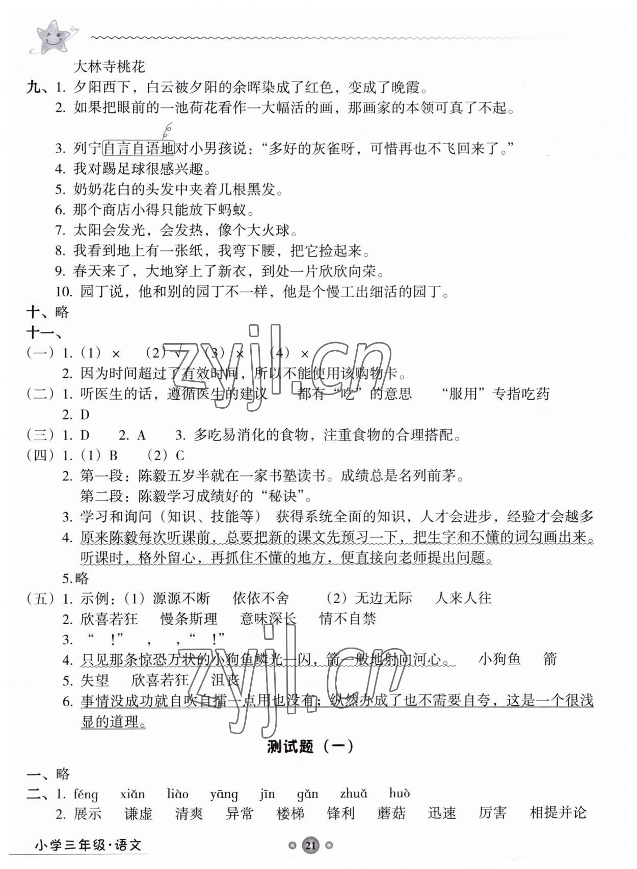 2023年岭南读写综合训练营三年级语文 第2页