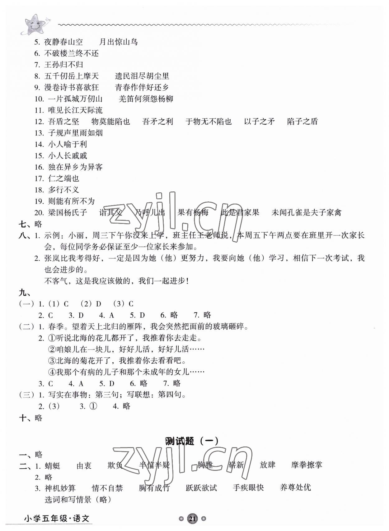 2023年岭南读写综合训练营五年级语文 第2页
