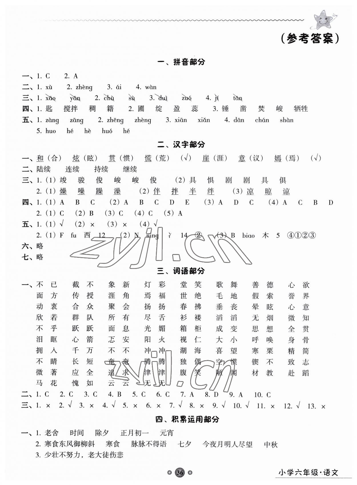 2023年嶺南讀寫(xiě)綜合訓(xùn)練營(yíng)六年級(jí)語(yǔ)文 參考答案第1頁(yè)