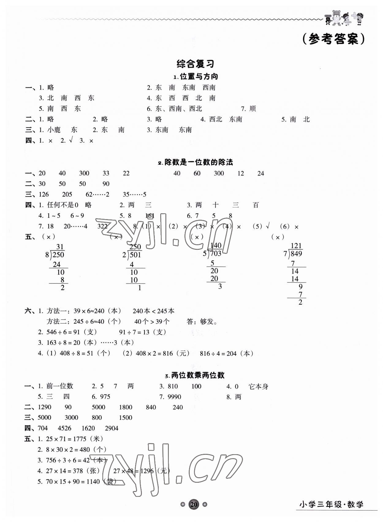 2023年嶺南讀寫綜合訓練營三年級數學 第1頁