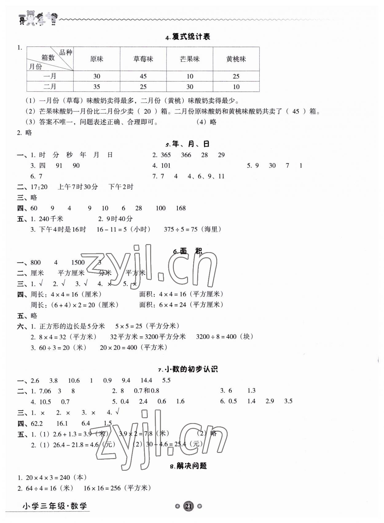 2023年岭南读写综合训练营三年级数学 第2页