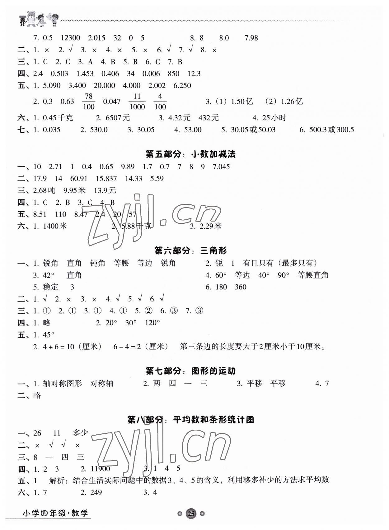 2023年岭南读写综合训练营四年级数学 第2页