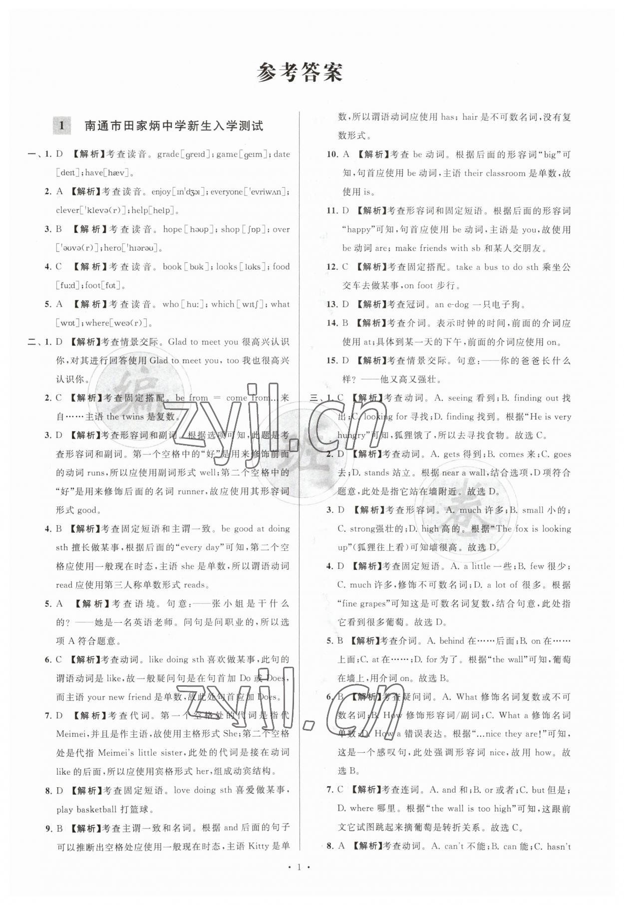 2023年江苏省新初一均衡编班真题试卷七年级英语译林版 参考答案第1页