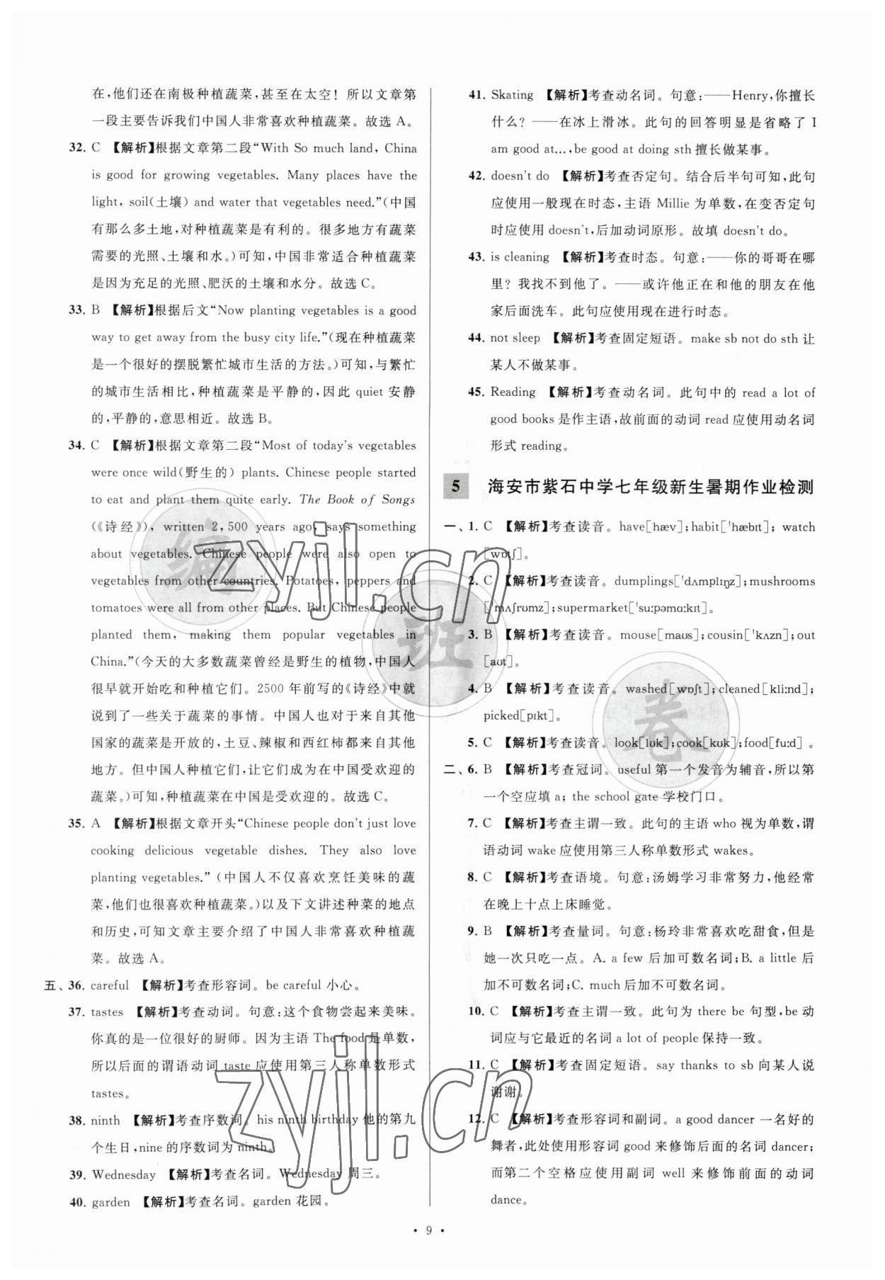 2023年江苏省新初一均衡编班真题试卷七年级英语译林版 参考答案第9页