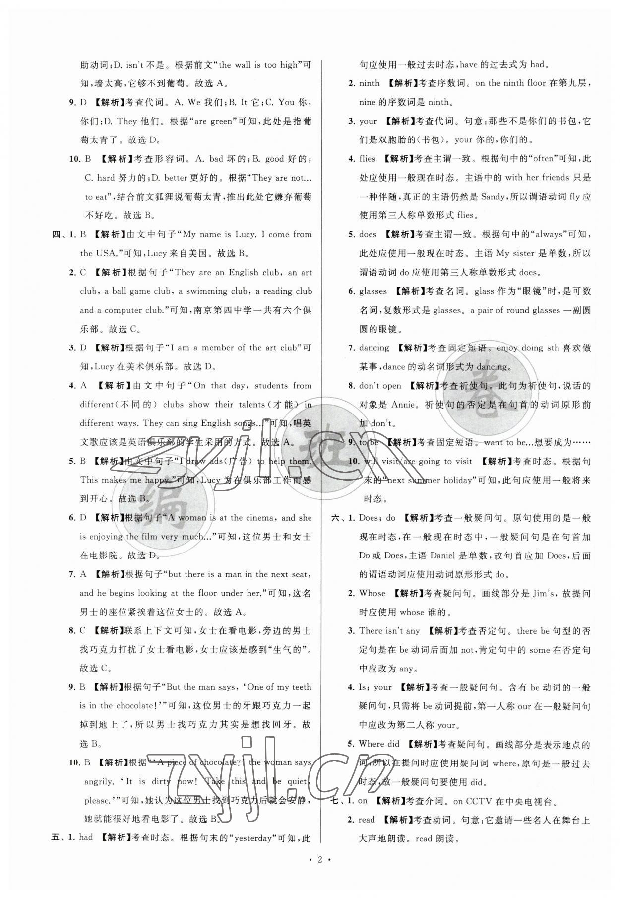 2023年江苏省新初一均衡编班真题试卷七年级英语译林版 参考答案第2页