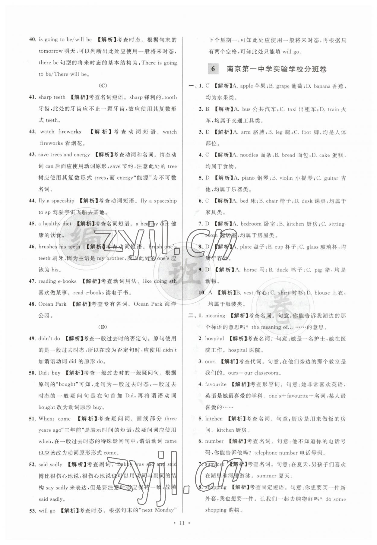 2023年江苏省新初一均衡编班真题试卷七年级英语译林版 参考答案第11页