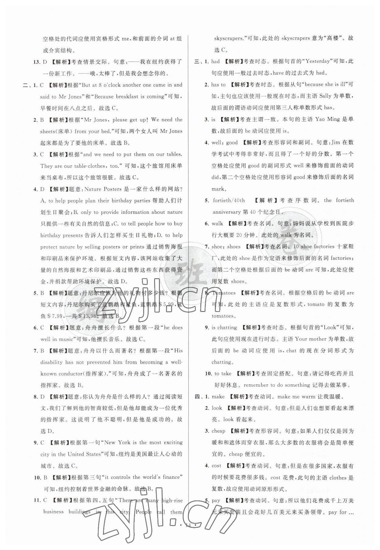 2023年江苏省新初一均衡编班真题试卷七年级英语译林版 参考答案第14页