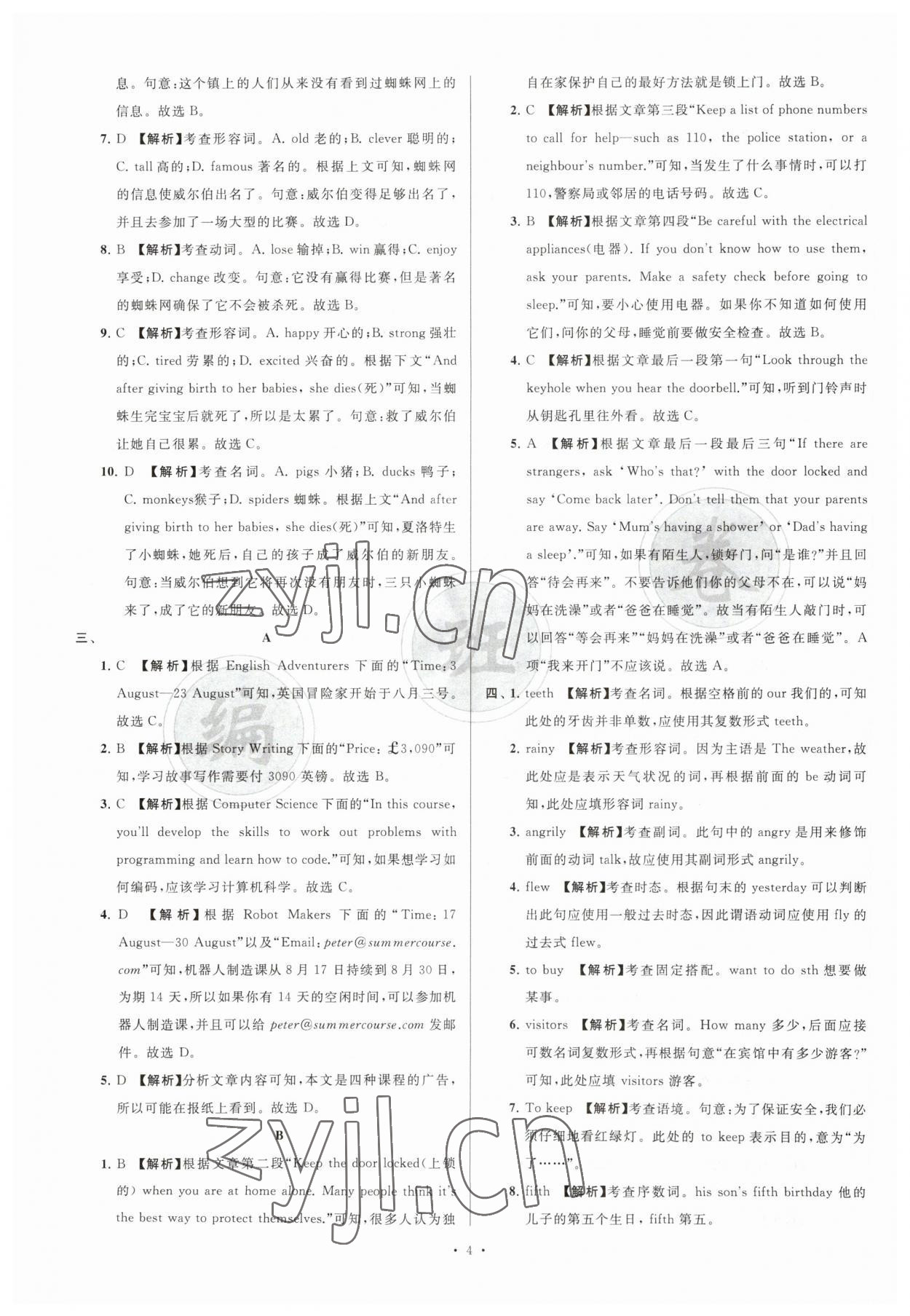 2023年江蘇省新初一均衡編班真題試卷七年級英語譯林版 參考答案第4頁