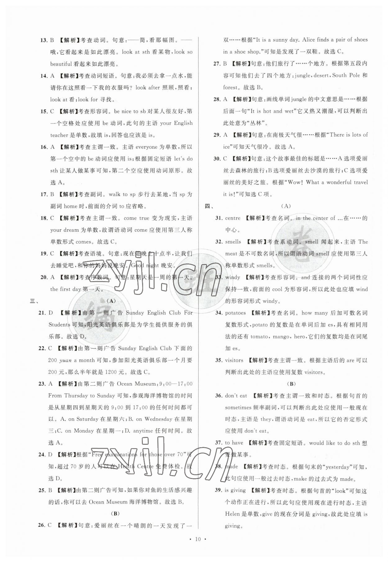 2023年江苏省新初一均衡编班真题试卷七年级英语译林版 参考答案第10页