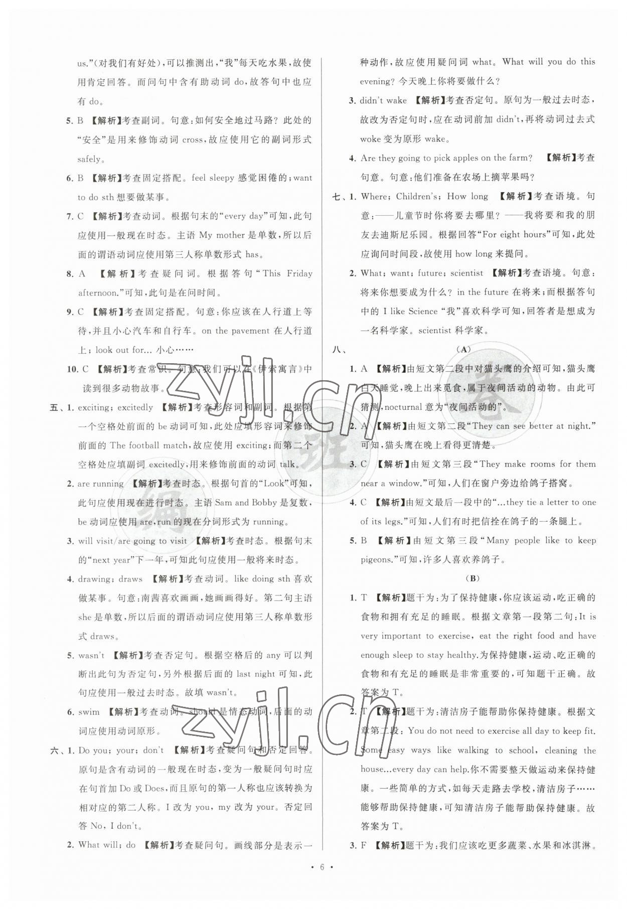 2023年江苏省新初一均衡编班真题试卷七年级英语译林版 参考答案第6页