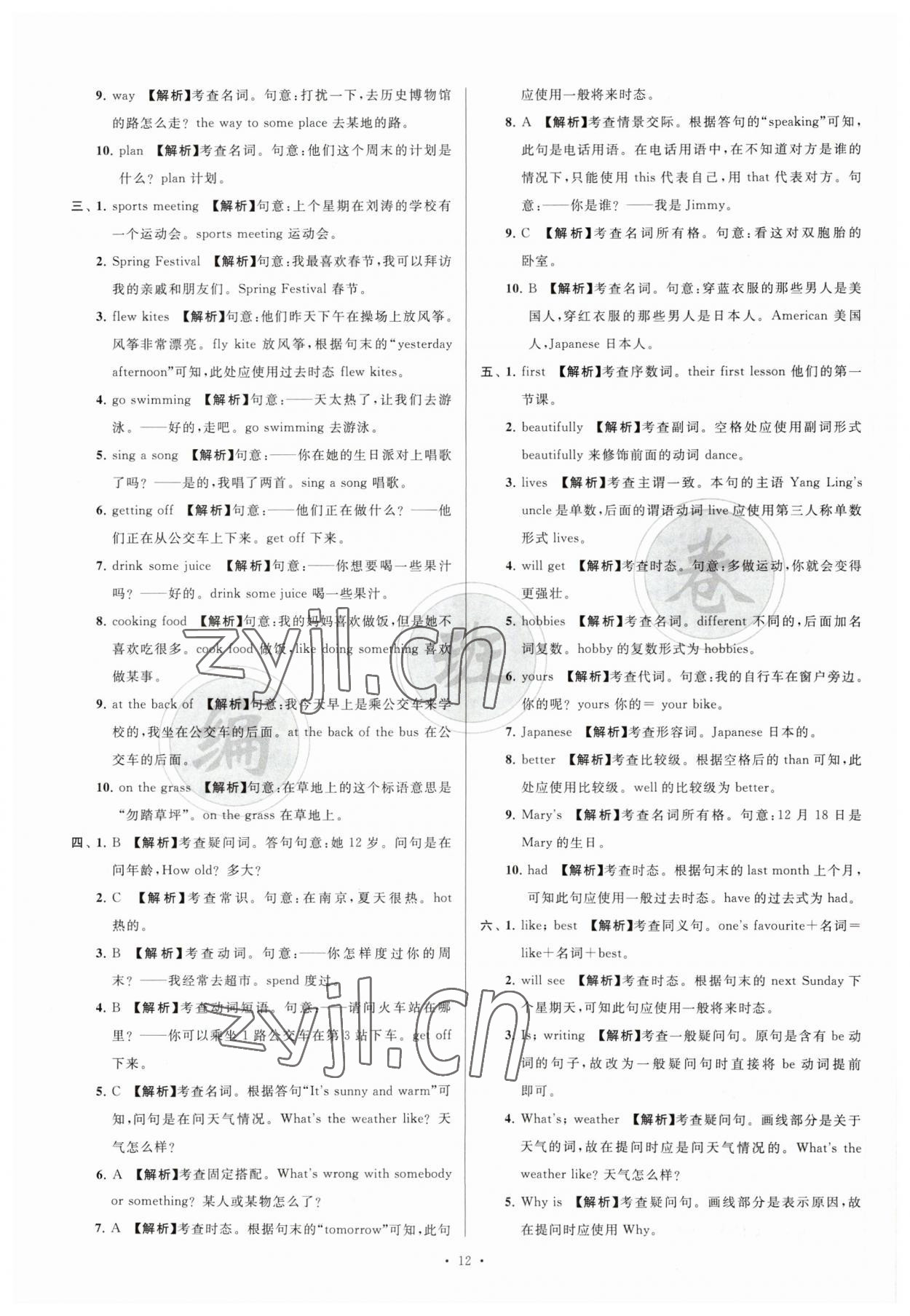 2023年江苏省新初一均衡编班真题试卷七年级英语译林版 参考答案第12页