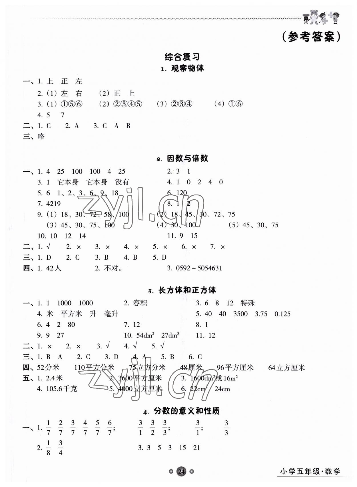 2023年嶺南讀寫綜合訓練營五年級數學 第1頁