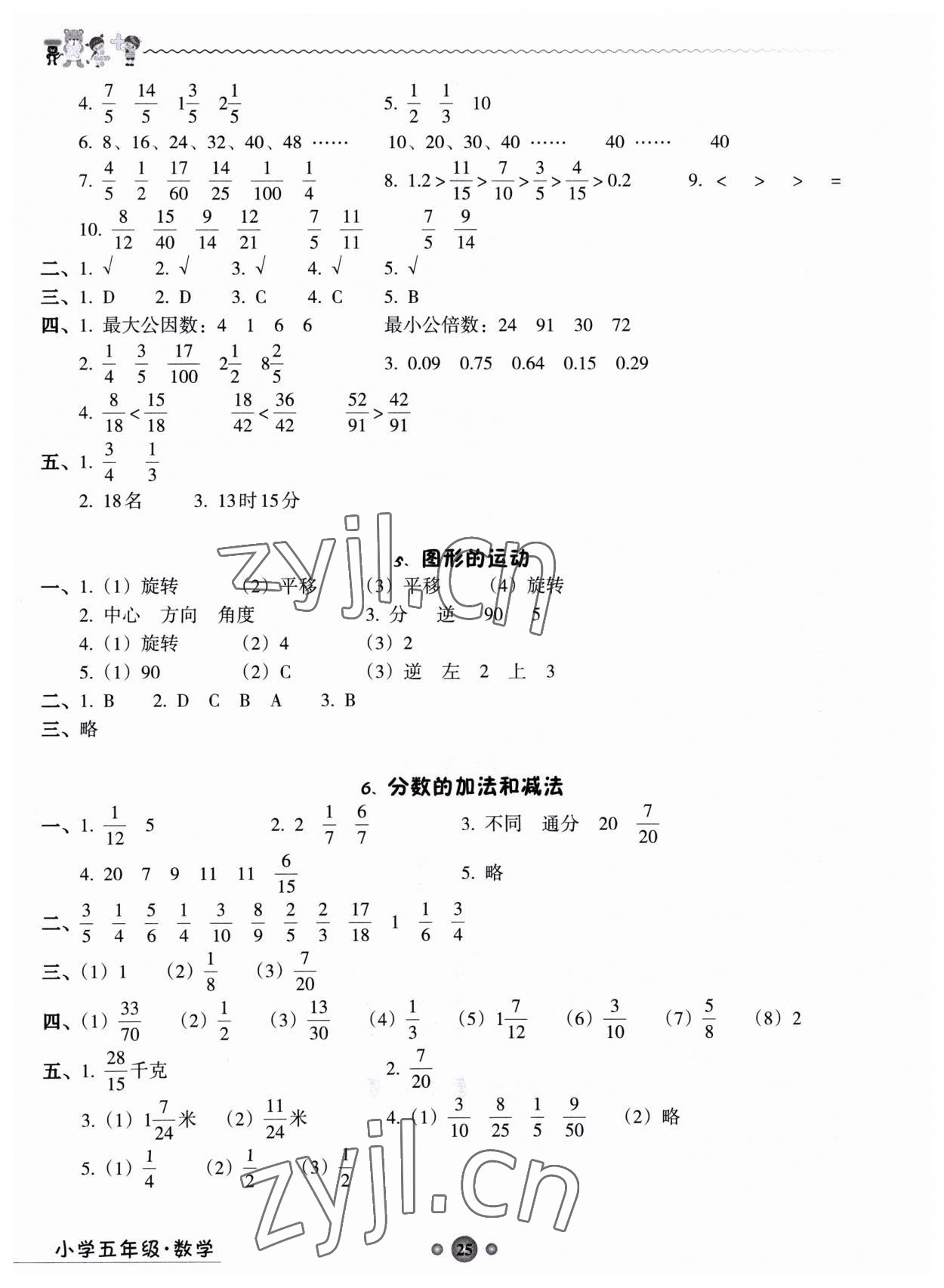 2023年岭南读写综合训练营五年级数学 第2页