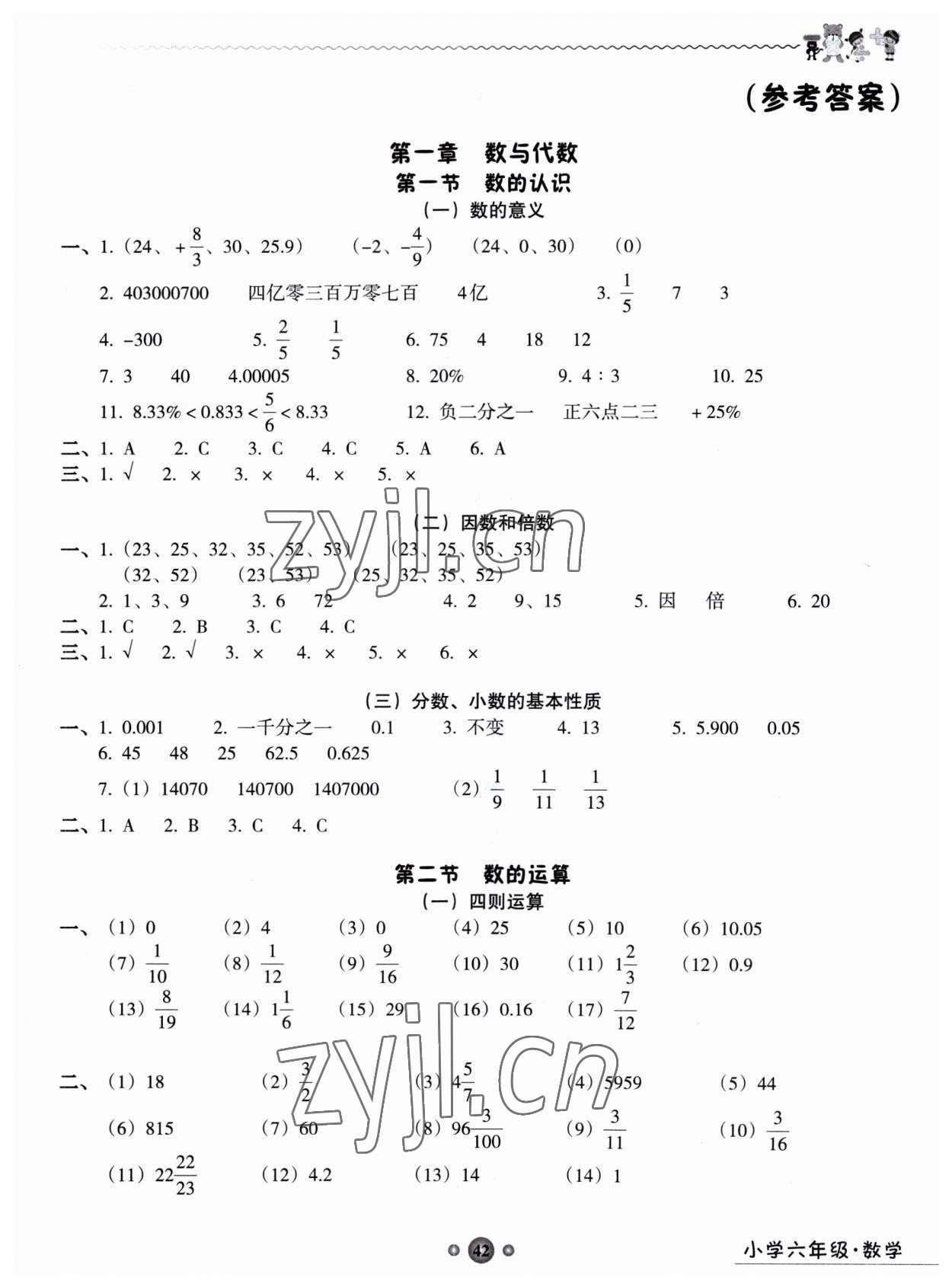 2023年嶺南讀寫綜合訓練營六年級數學 第1頁