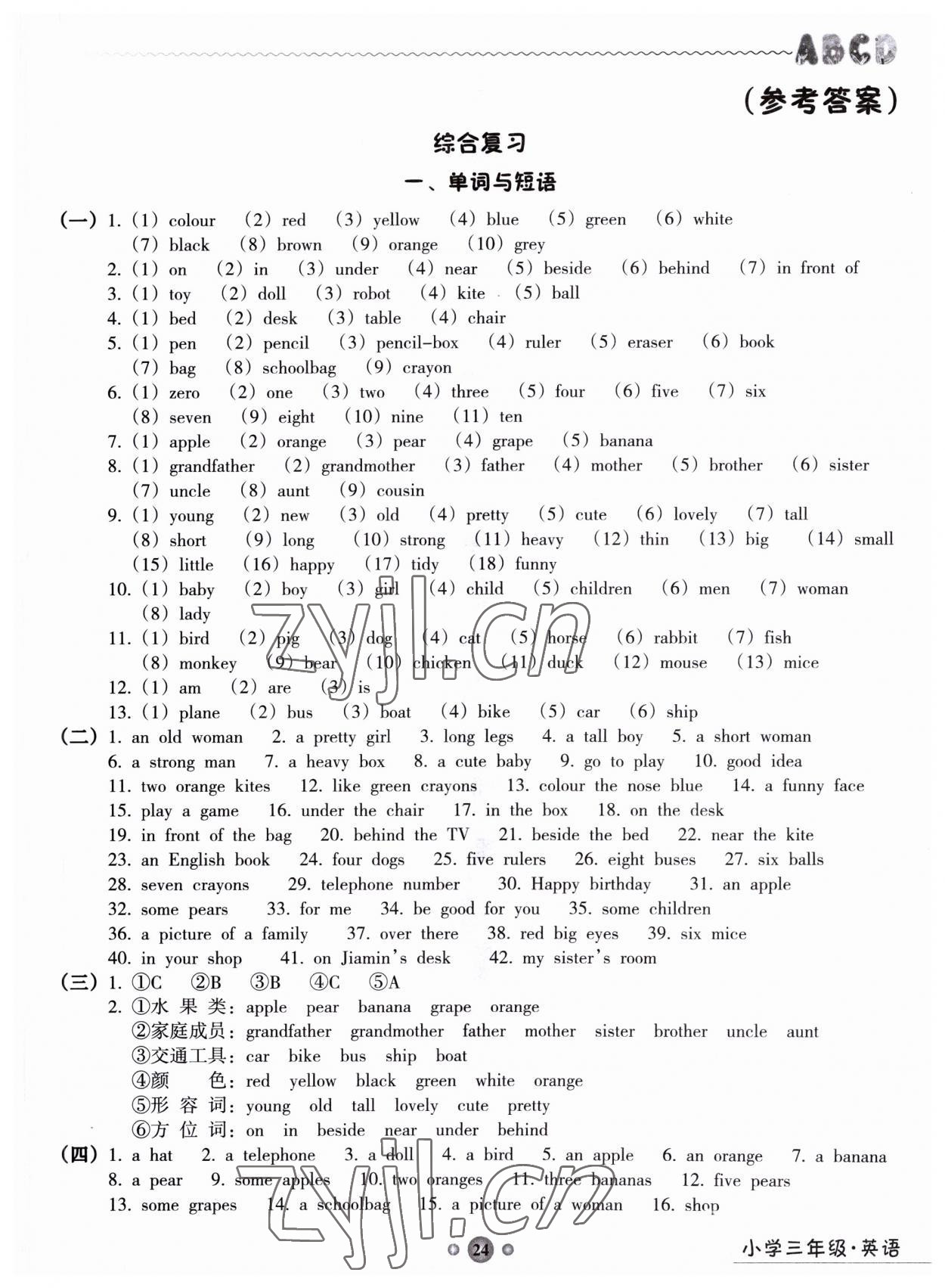 2023年嶺南讀寫綜合訓練營三年級英語 第1頁