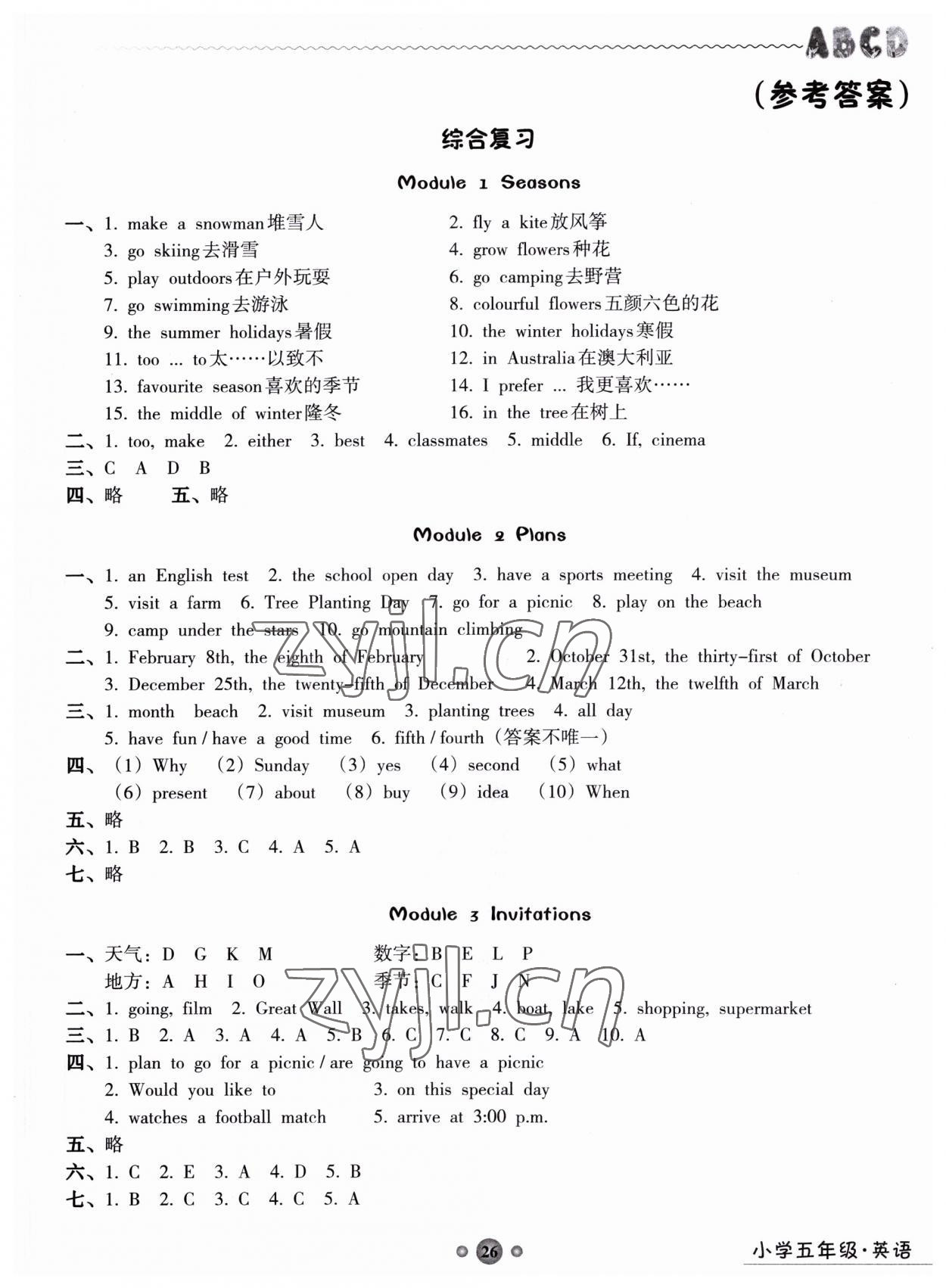 2023年嶺南讀寫綜合訓練營五年級英語 第1頁