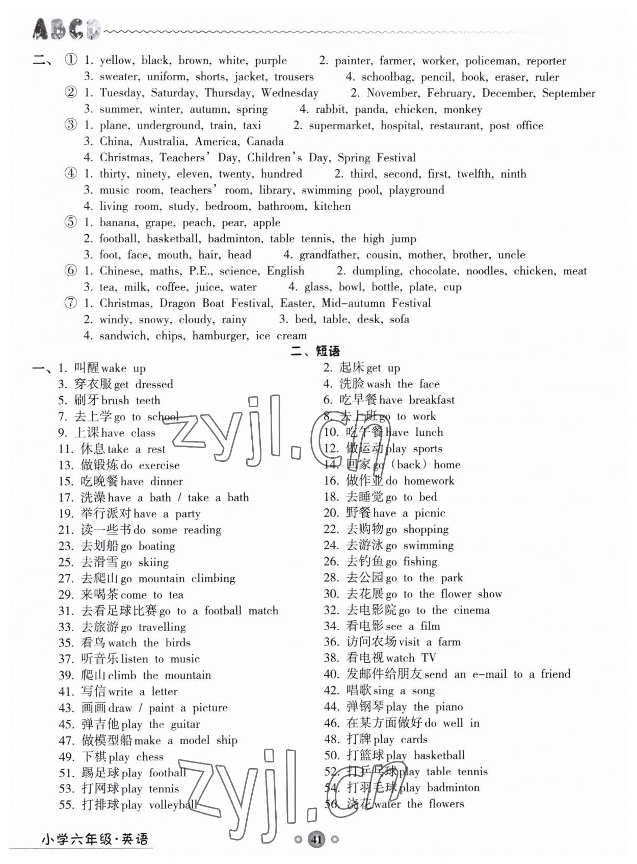 2023年嶺南讀寫綜合訓練營六年級英語 第2頁