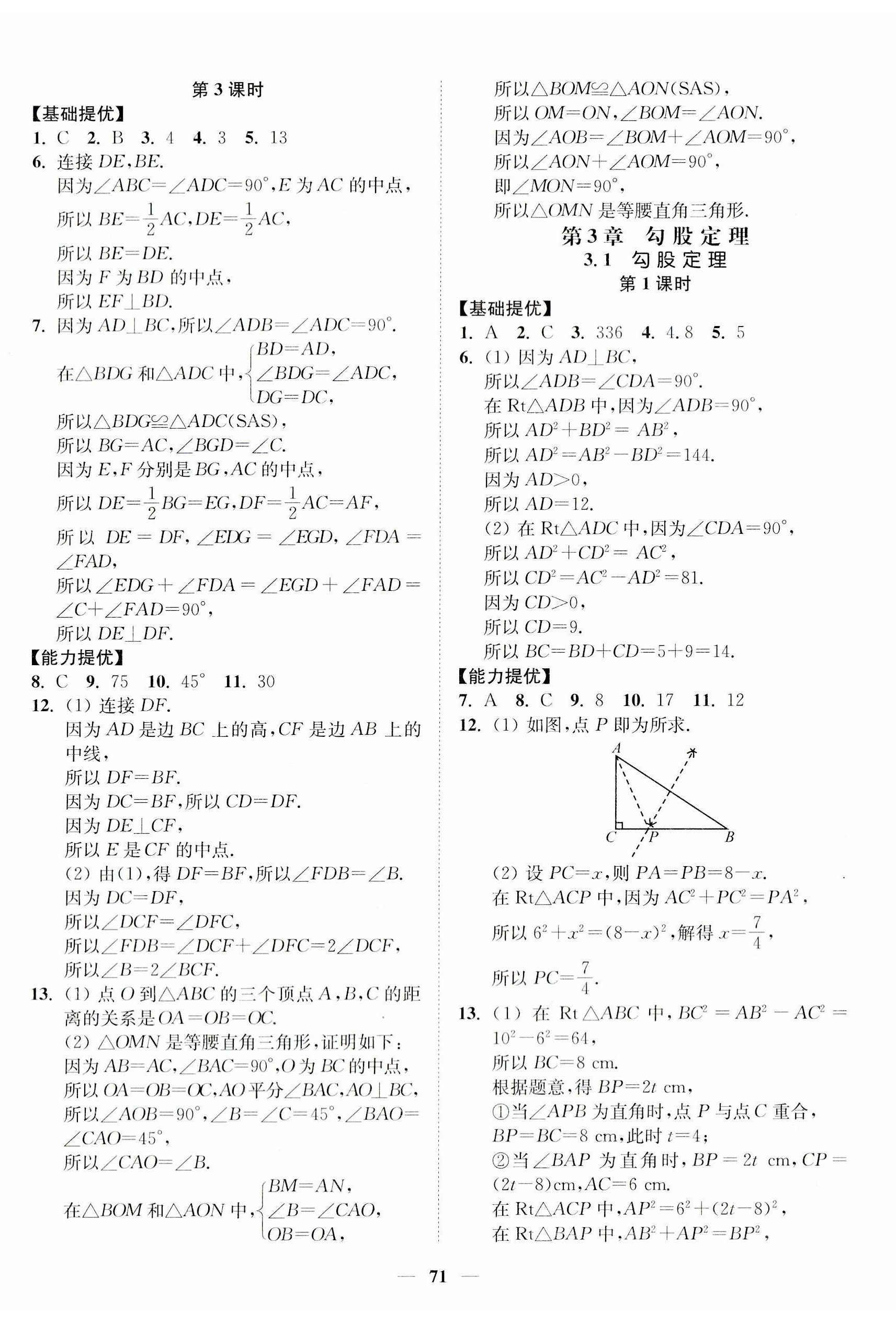 2023年南通小題課時(shí)作業(yè)本八年級(jí)數(shù)學(xué)上冊(cè)蘇科版 第11頁