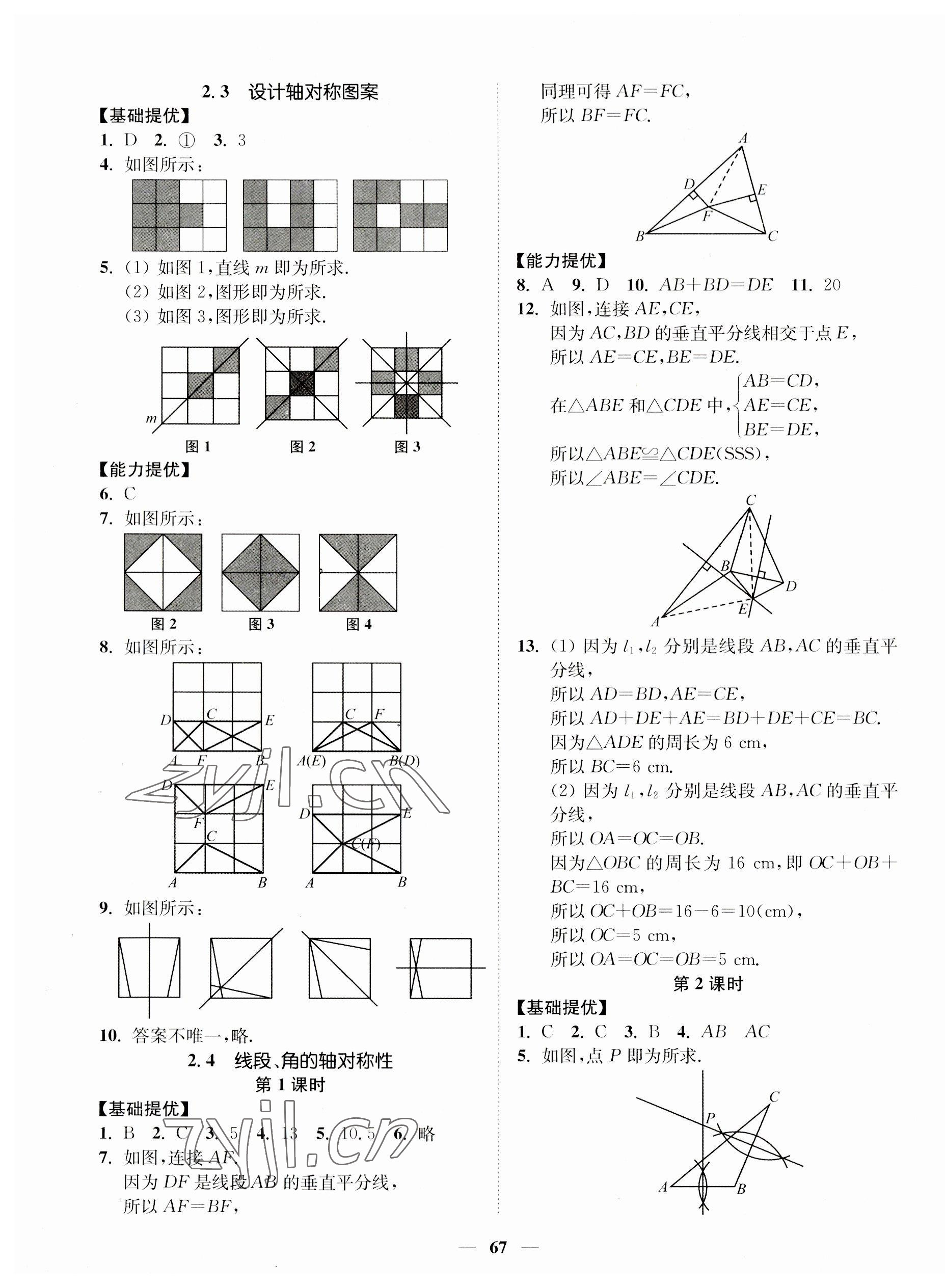 2023年南通小題課時作業(yè)本八年級數(shù)學(xué)上冊蘇科版 第7頁