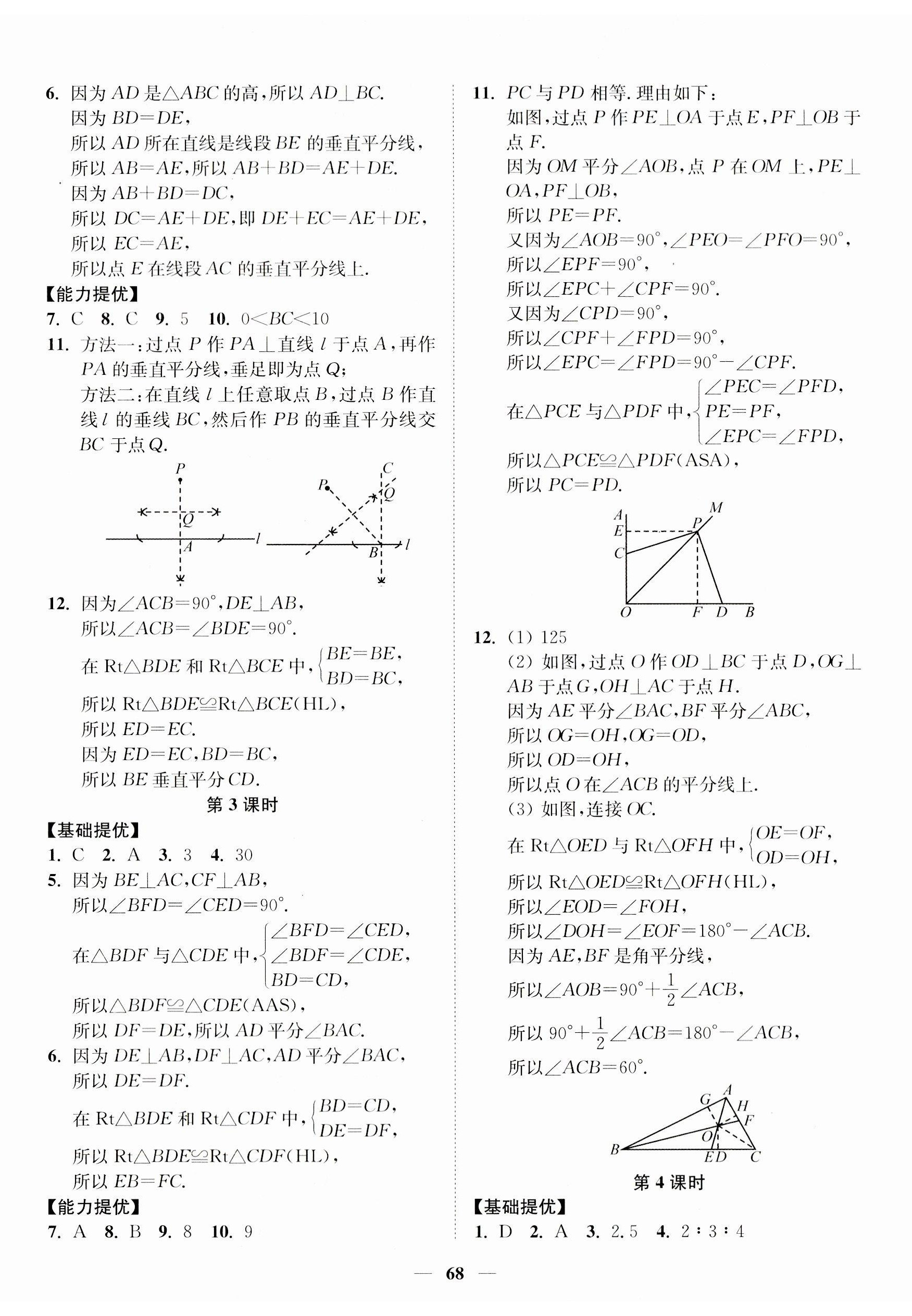 2023年南通小題課時作業(yè)本八年級數學上冊蘇科版 第8頁