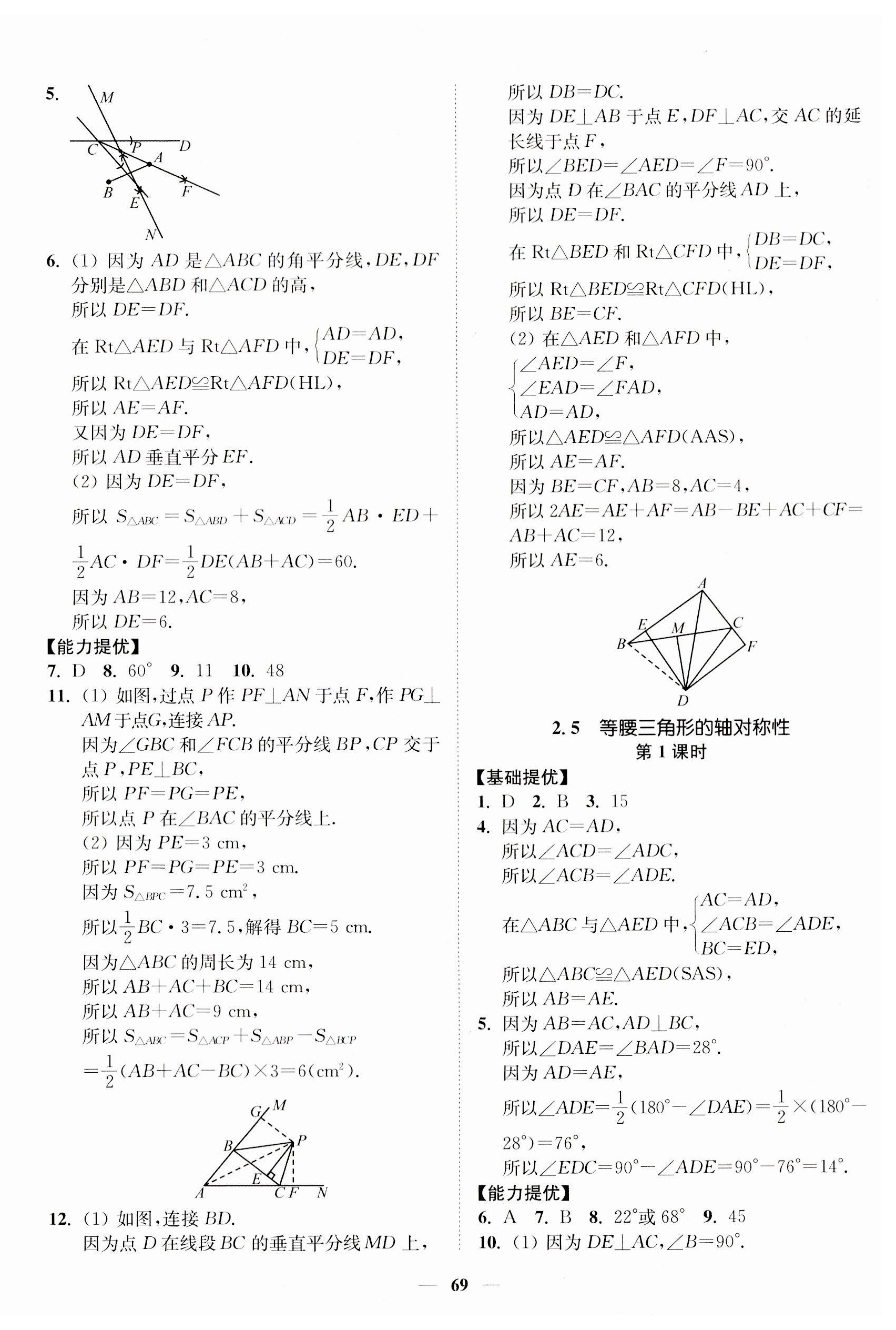 2023年南通小題課時(shí)作業(yè)本八年級數(shù)學(xué)上冊蘇科版 第9頁