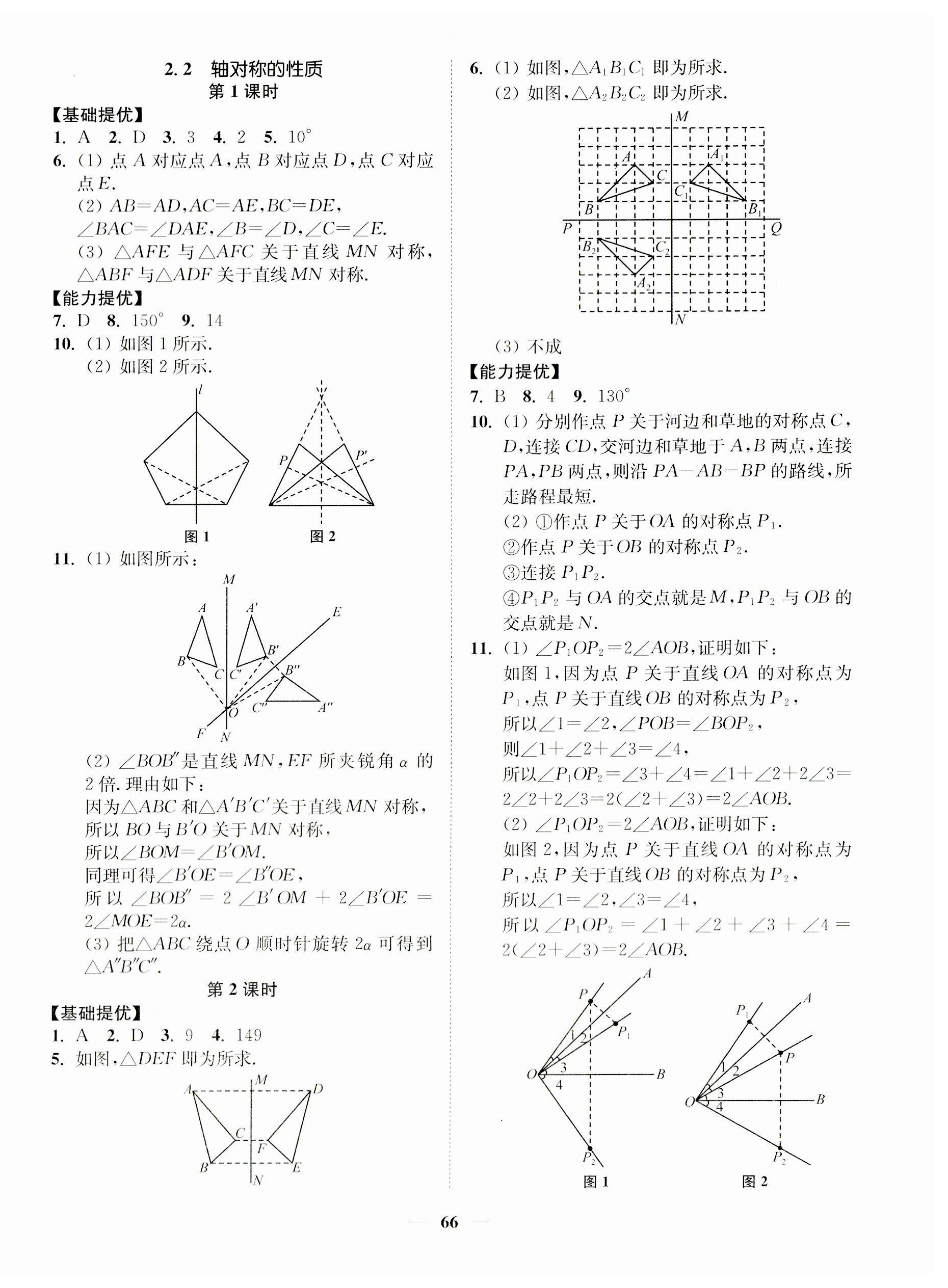 2023年南通小題課時作業(yè)本八年級數(shù)學(xué)上冊蘇科版 第6頁