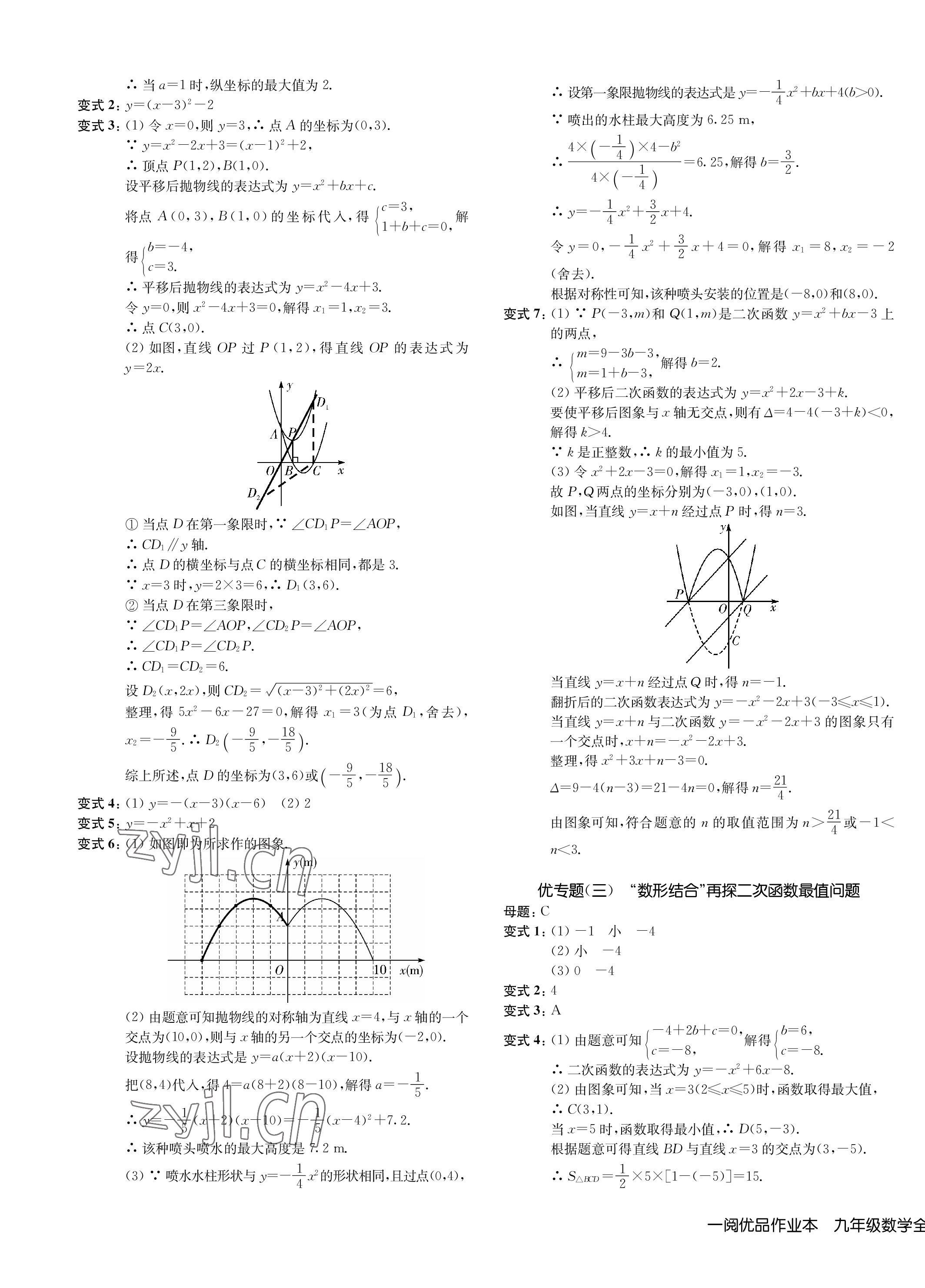 2023年一閱優(yōu)品作業(yè)本九年級數(shù)學(xué)全一冊浙教版 第5頁