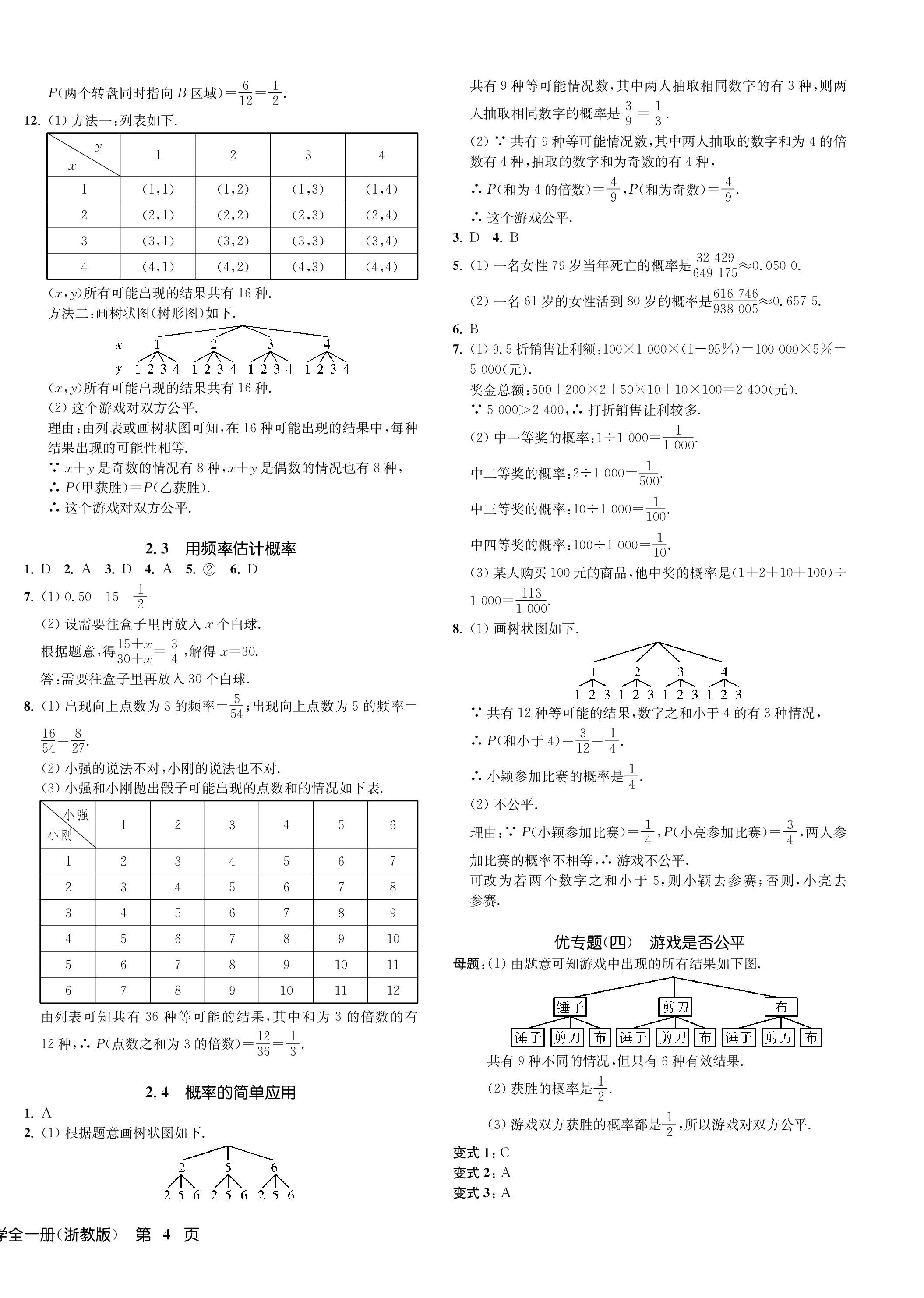 2023年一閱優(yōu)品作業(yè)本九年級(jí)數(shù)學(xué)全一冊(cè)浙教版 第8頁(yè)