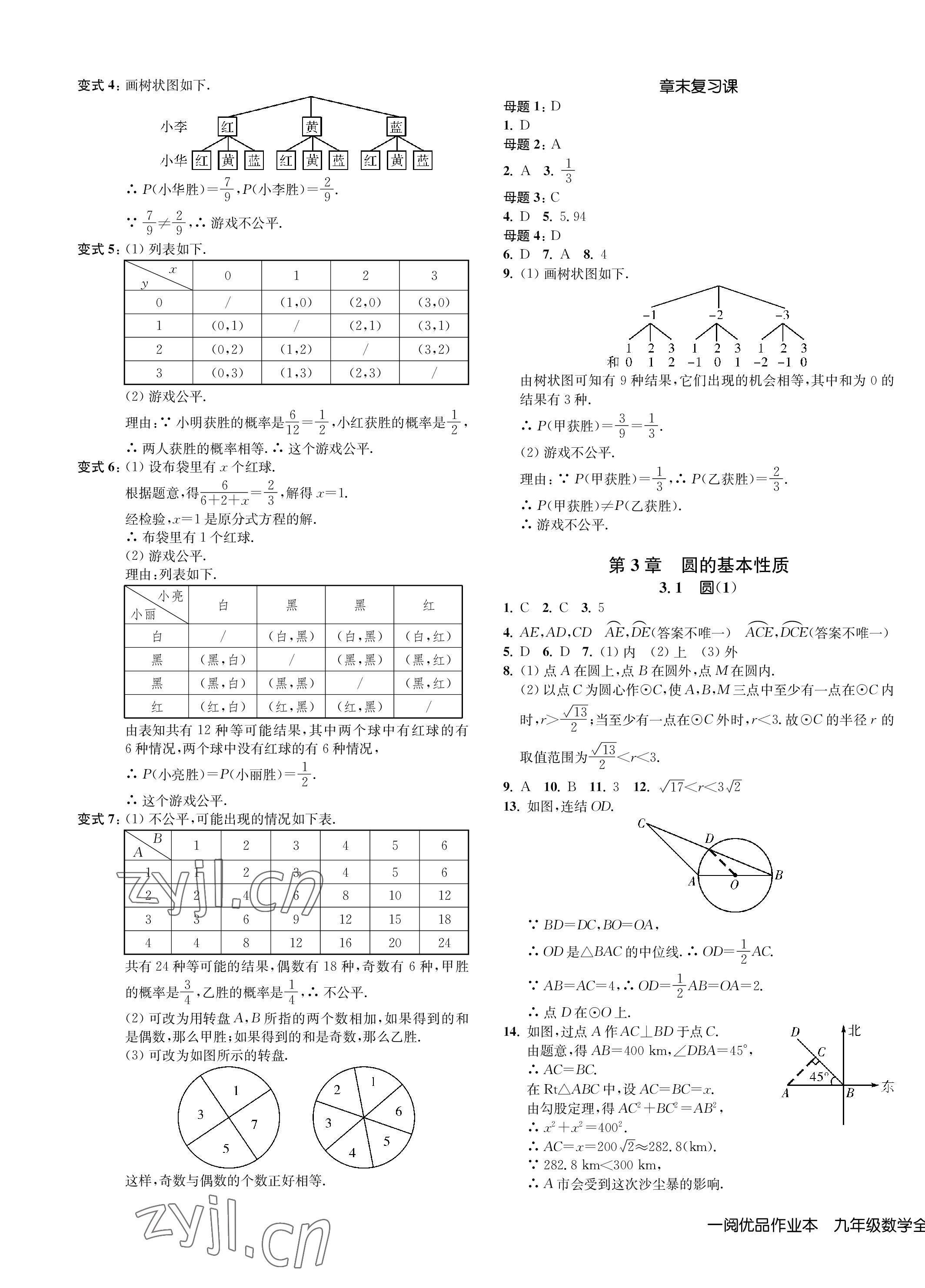 2023年一閱優(yōu)品作業(yè)本九年級數(shù)學(xué)全一冊浙教版 第9頁