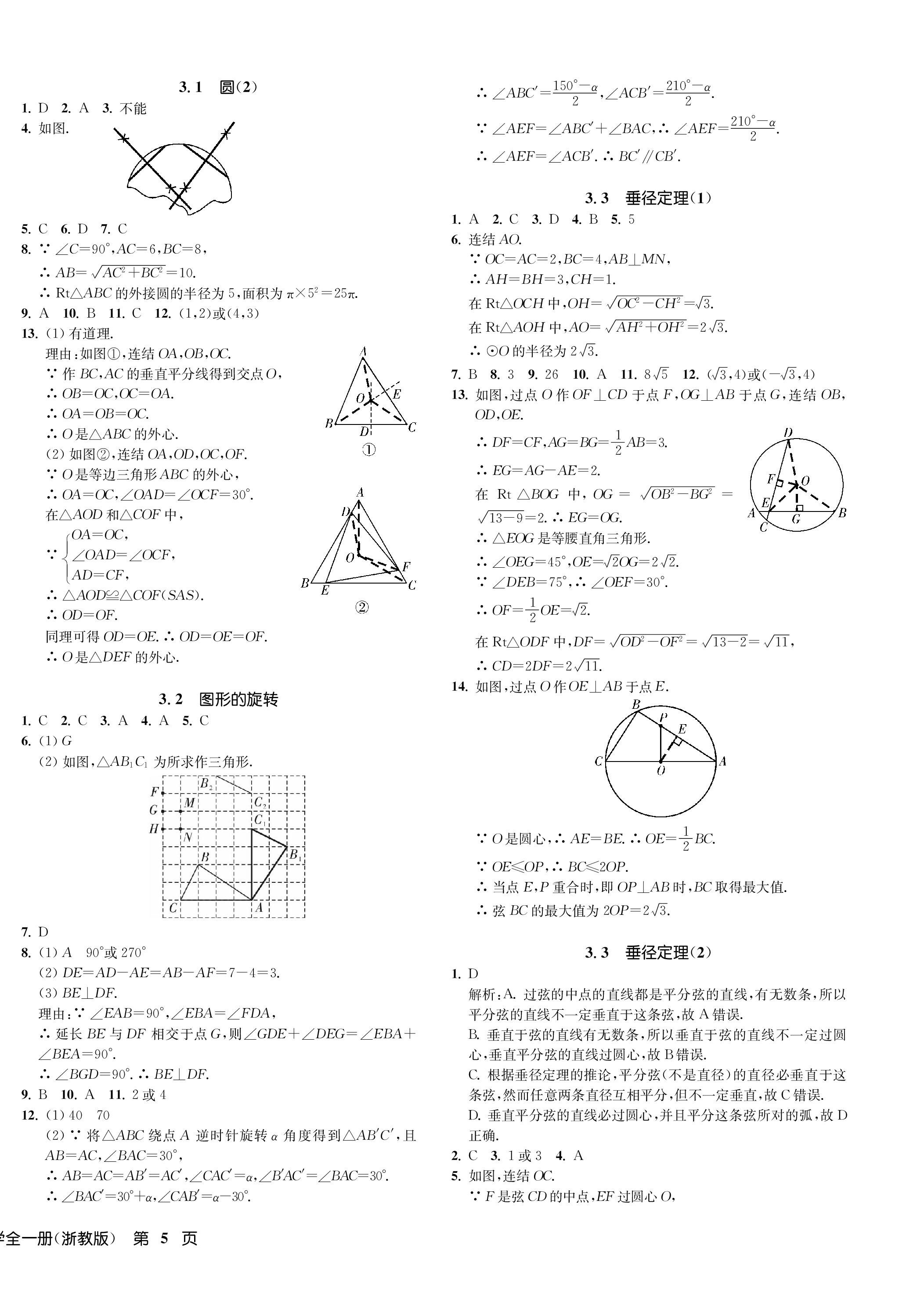 2023年一閱優(yōu)品作業(yè)本九年級(jí)數(shù)學(xué)全一冊(cè)浙教版 第10頁(yè)