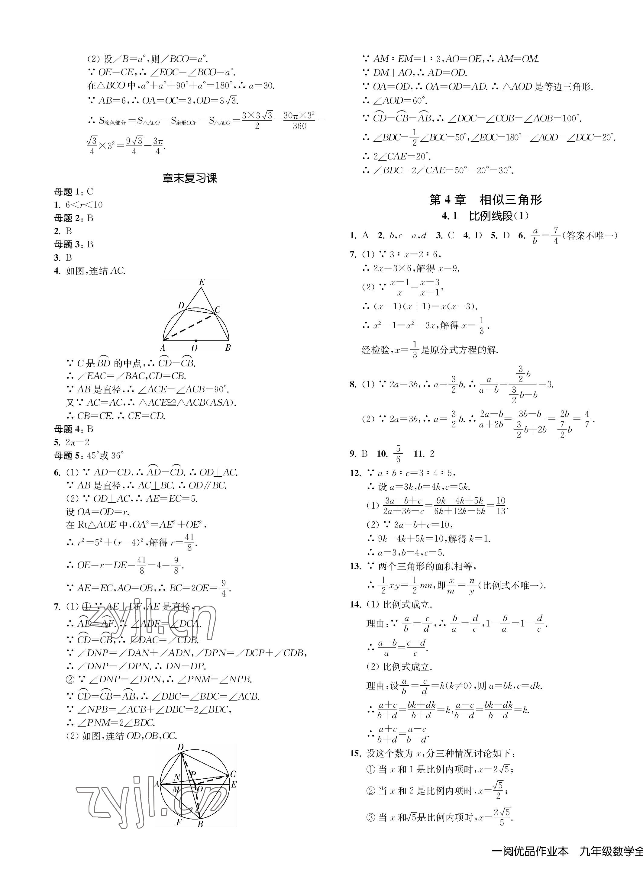 2023年一閱優(yōu)品作業(yè)本九年級數(shù)學(xué)全一冊浙教版 第17頁