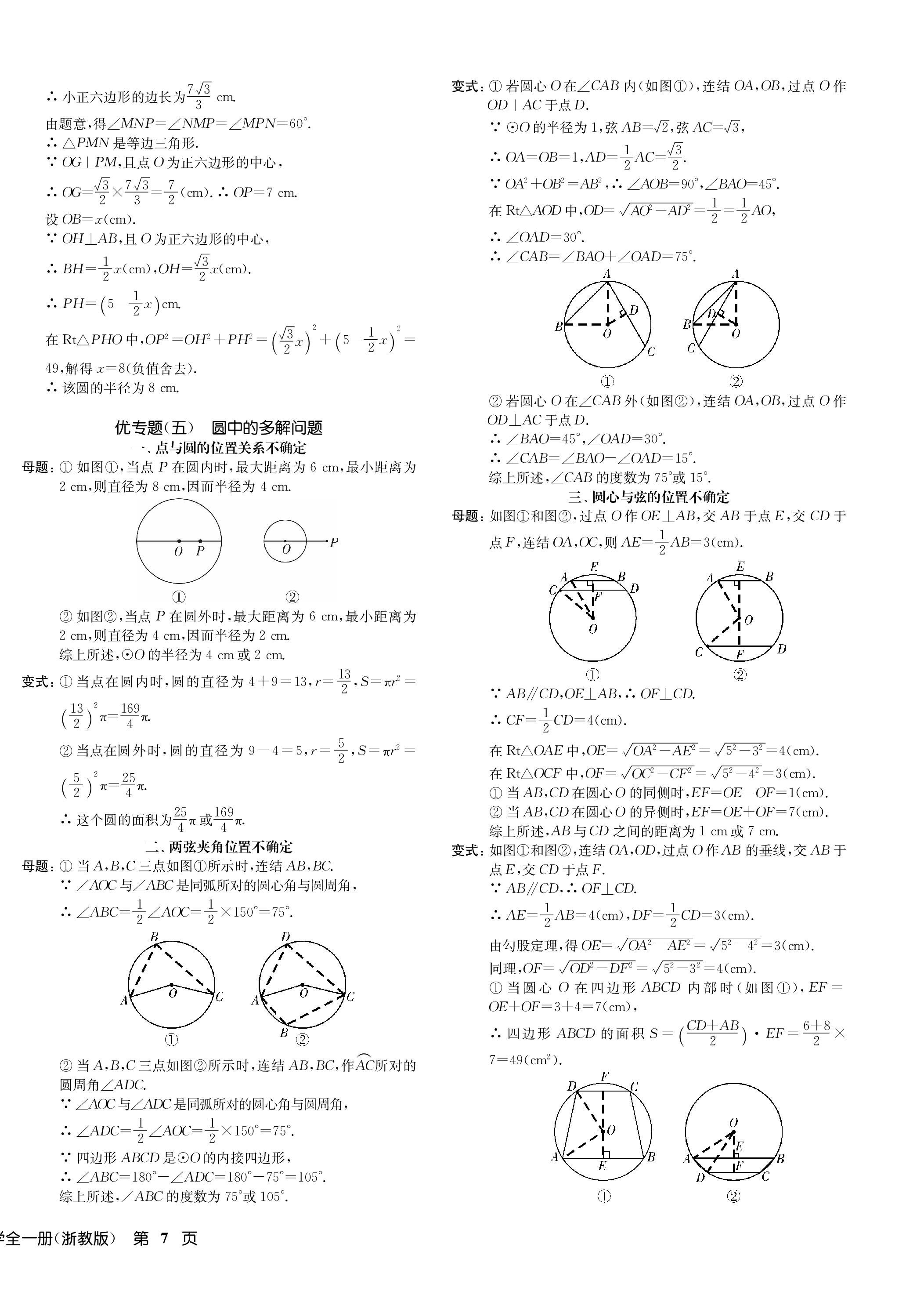 2023年一閱優(yōu)品作業(yè)本九年級(jí)數(shù)學(xué)全一冊浙教版 第14頁