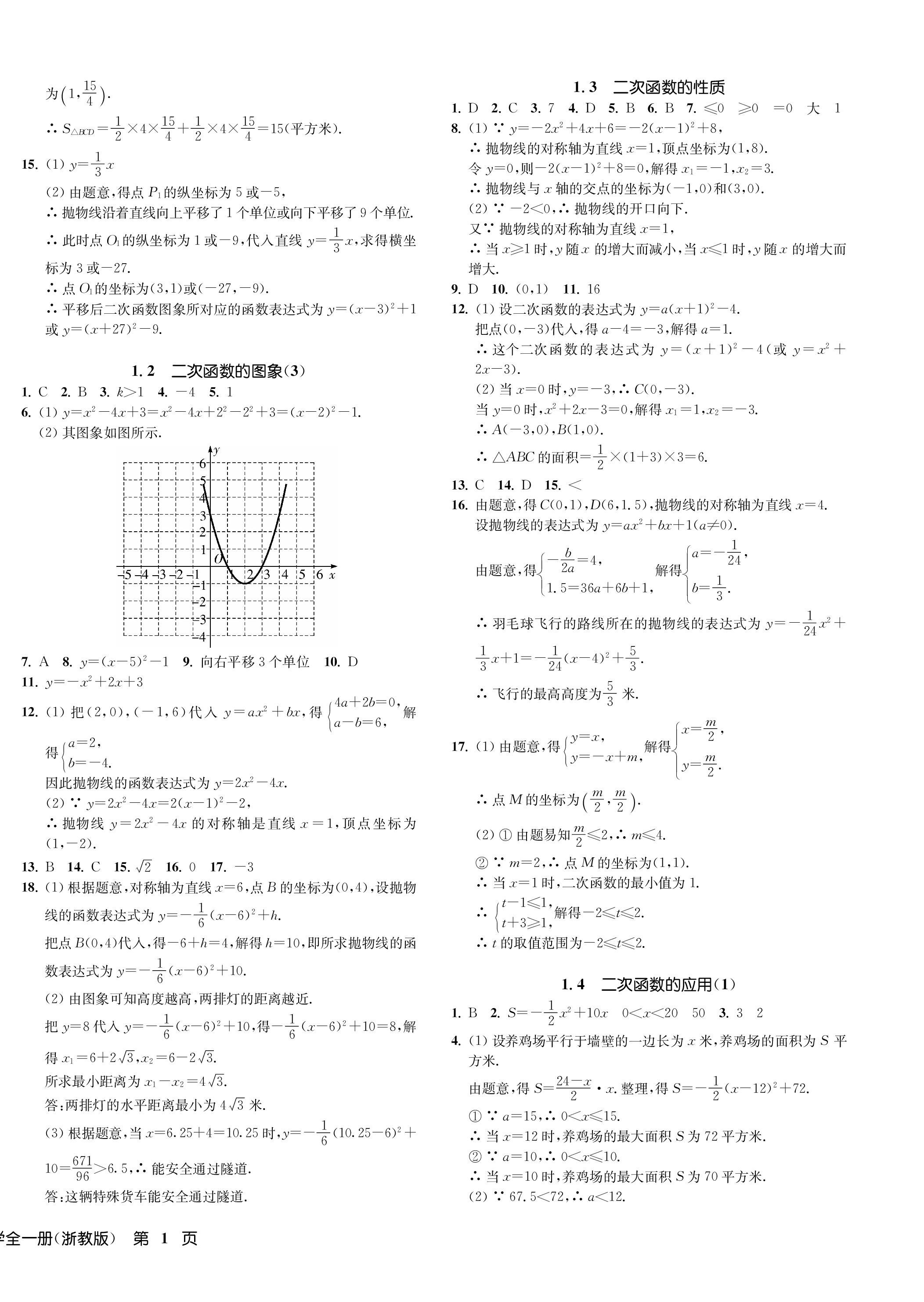 2023年一閱優(yōu)品作業(yè)本九年級數(shù)學全一冊浙教版 第2頁