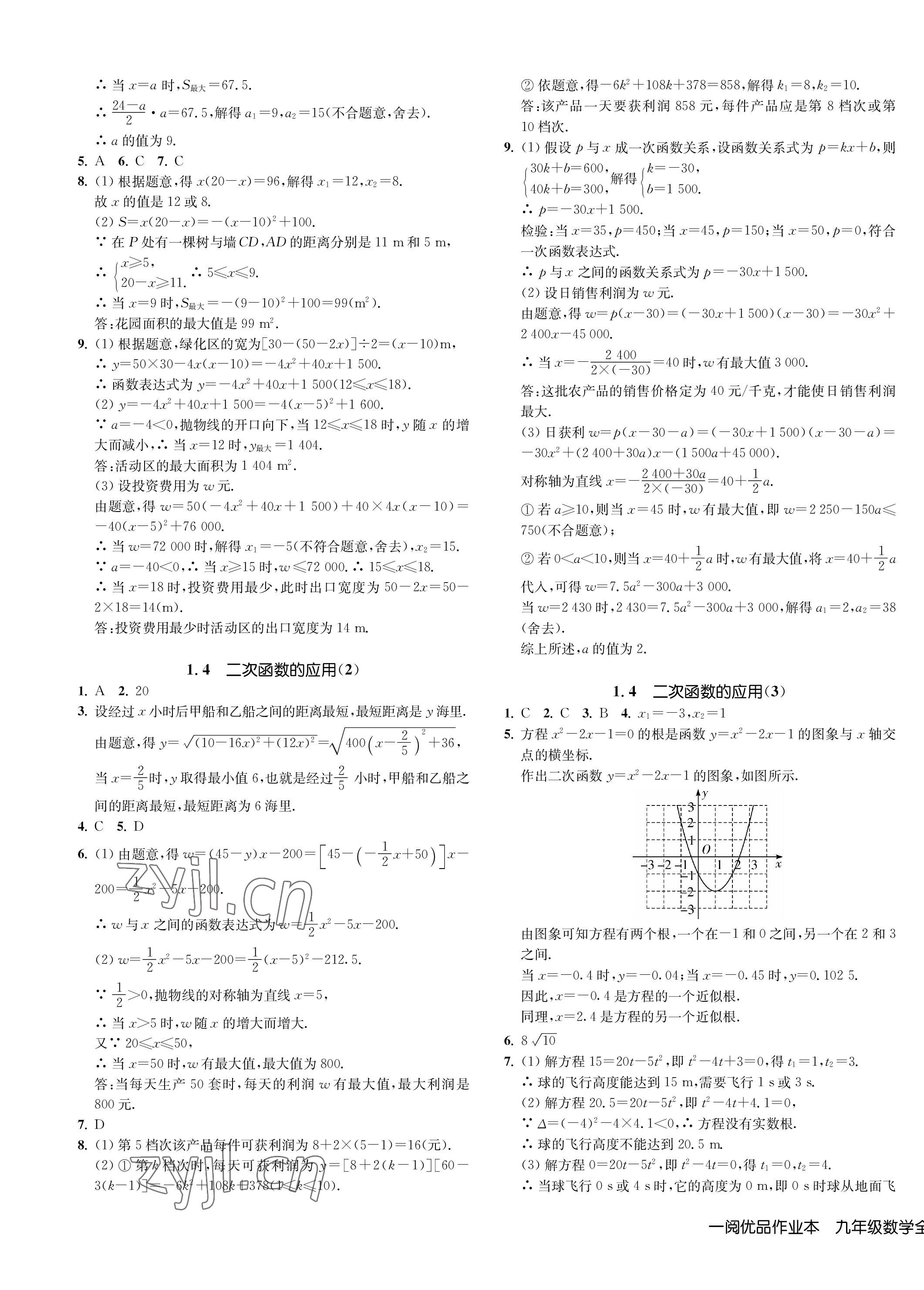 2023年一閱優(yōu)品作業(yè)本九年級數(shù)學(xué)全一冊浙教版 第3頁