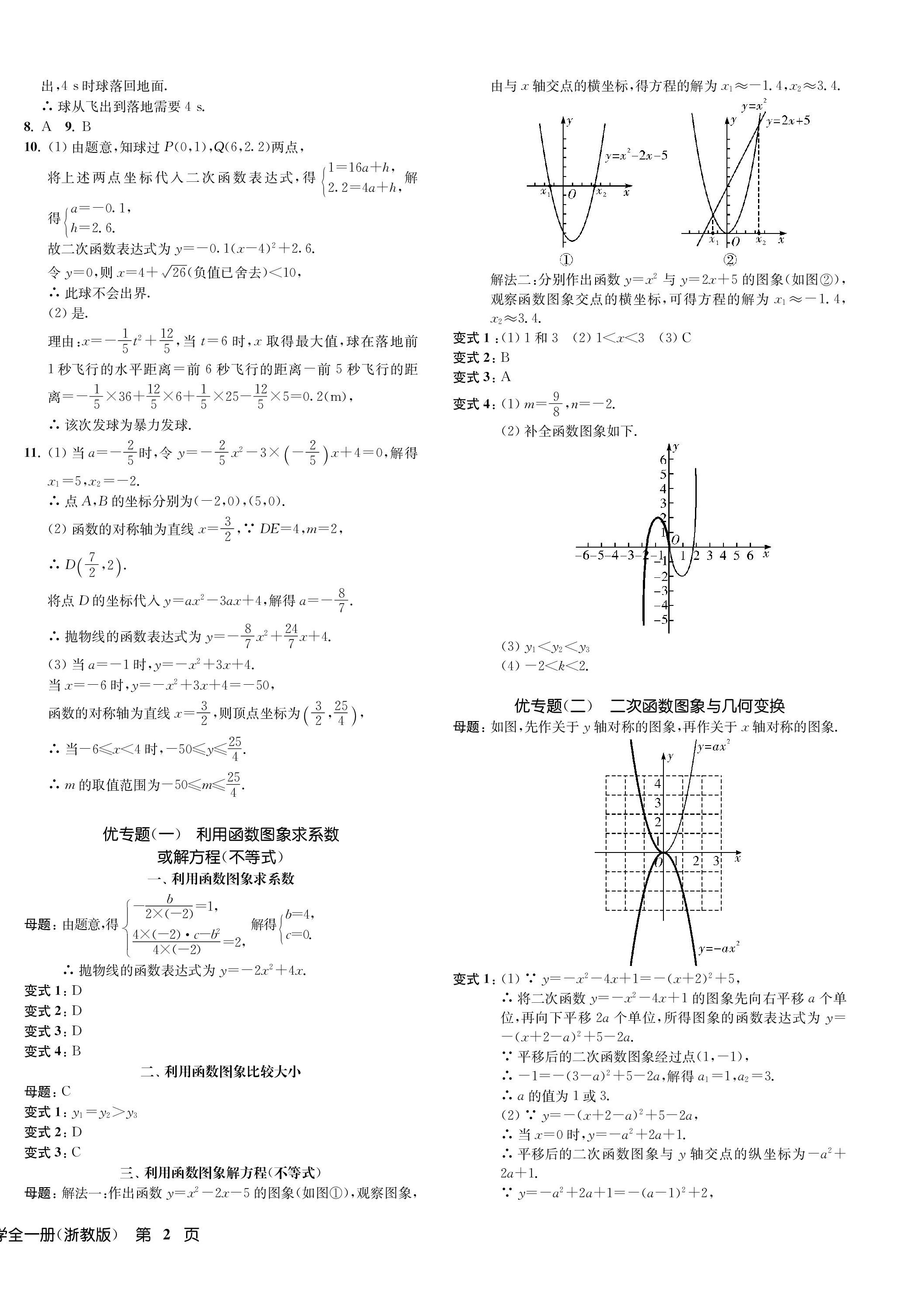 2023年一閱優(yōu)品作業(yè)本九年級數(shù)學全一冊浙教版 第4頁