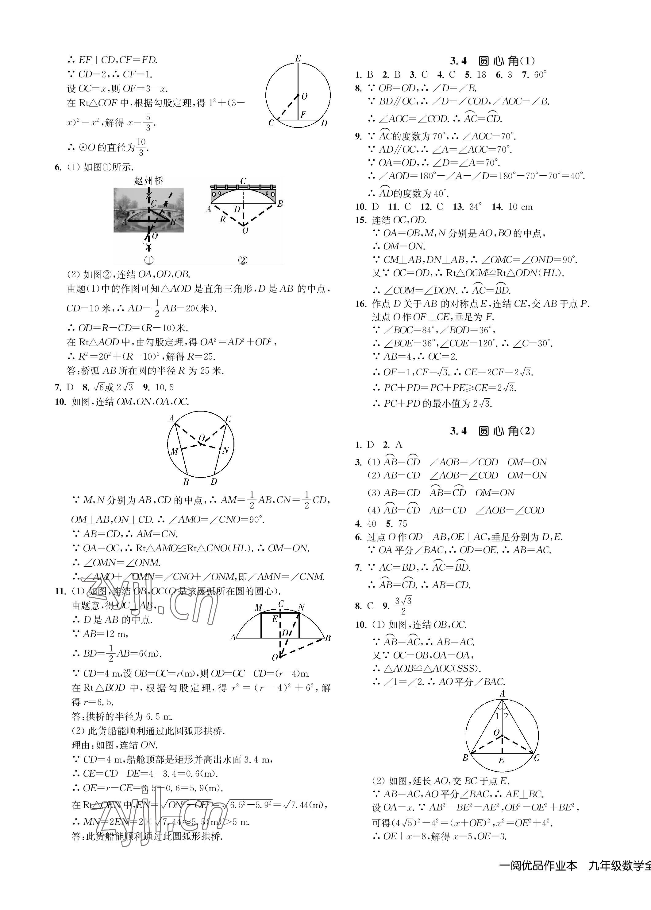 2023年一閱優(yōu)品作業(yè)本九年級(jí)數(shù)學(xué)全一冊(cè)浙教版 第11頁(yè)