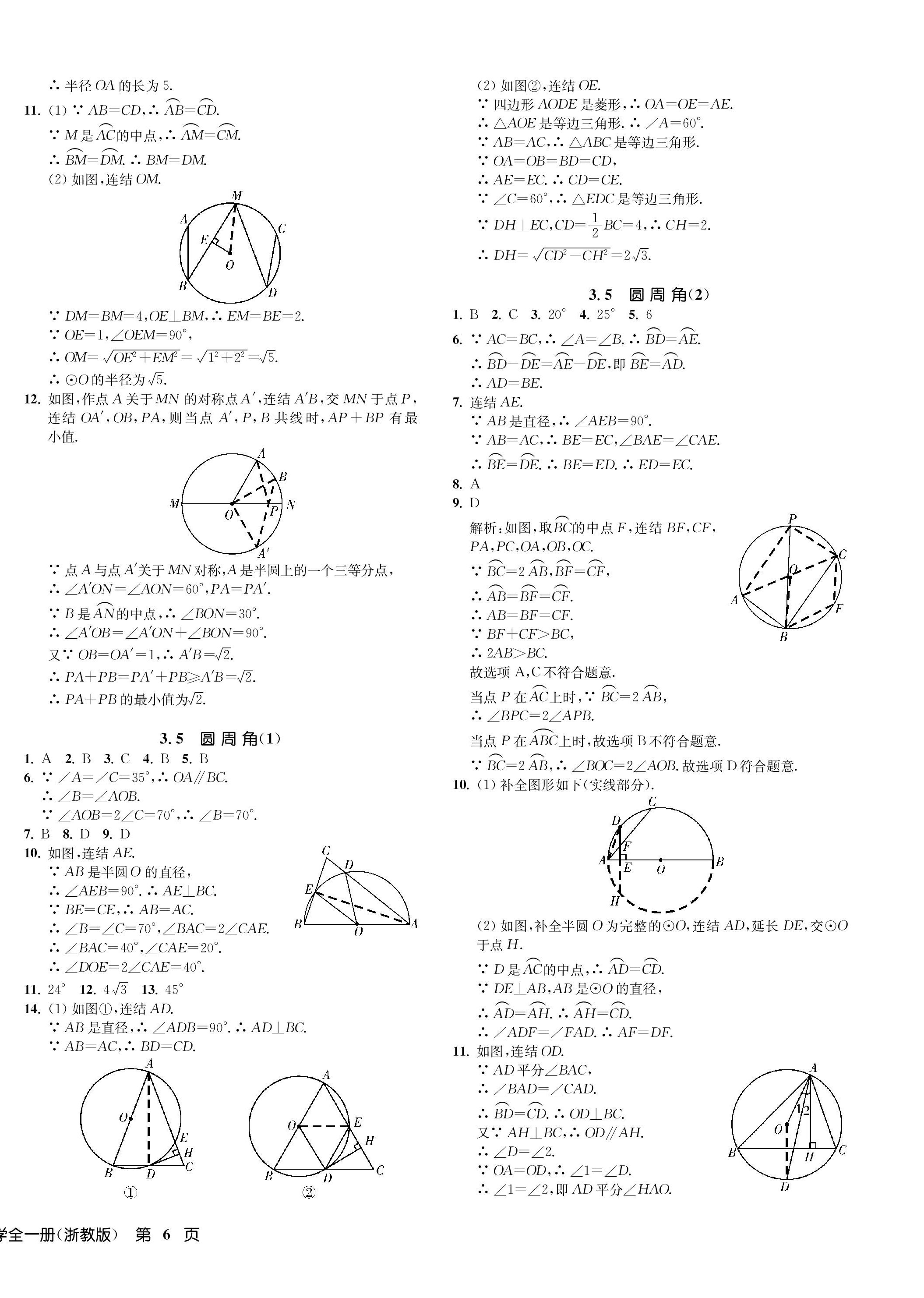 2023年一閱優(yōu)品作業(yè)本九年級(jí)數(shù)學(xué)全一冊(cè)浙教版 第12頁(yè)