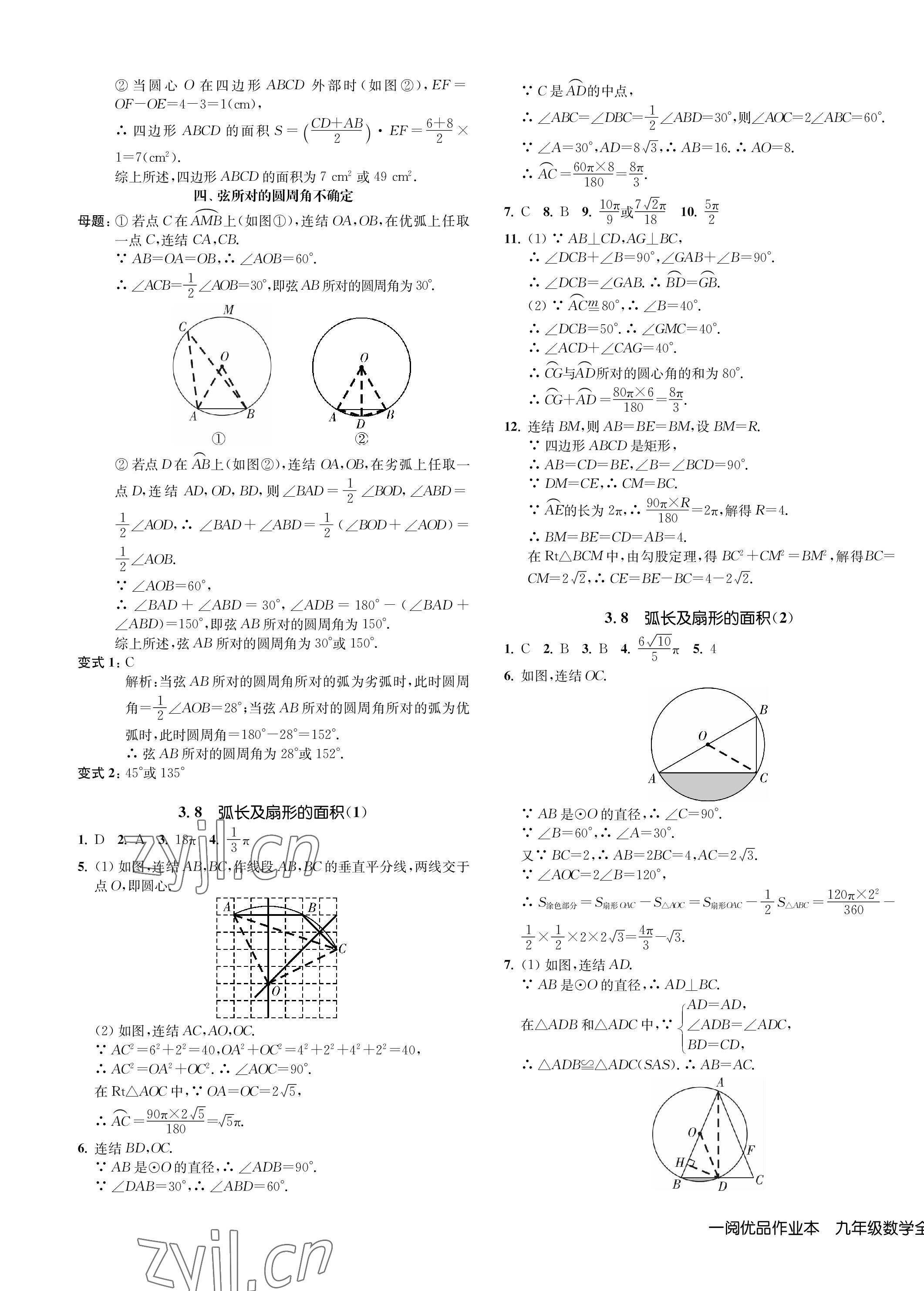 2023年一閱優(yōu)品作業(yè)本九年級(jí)數(shù)學(xué)全一冊(cè)浙教版 第15頁(yè)