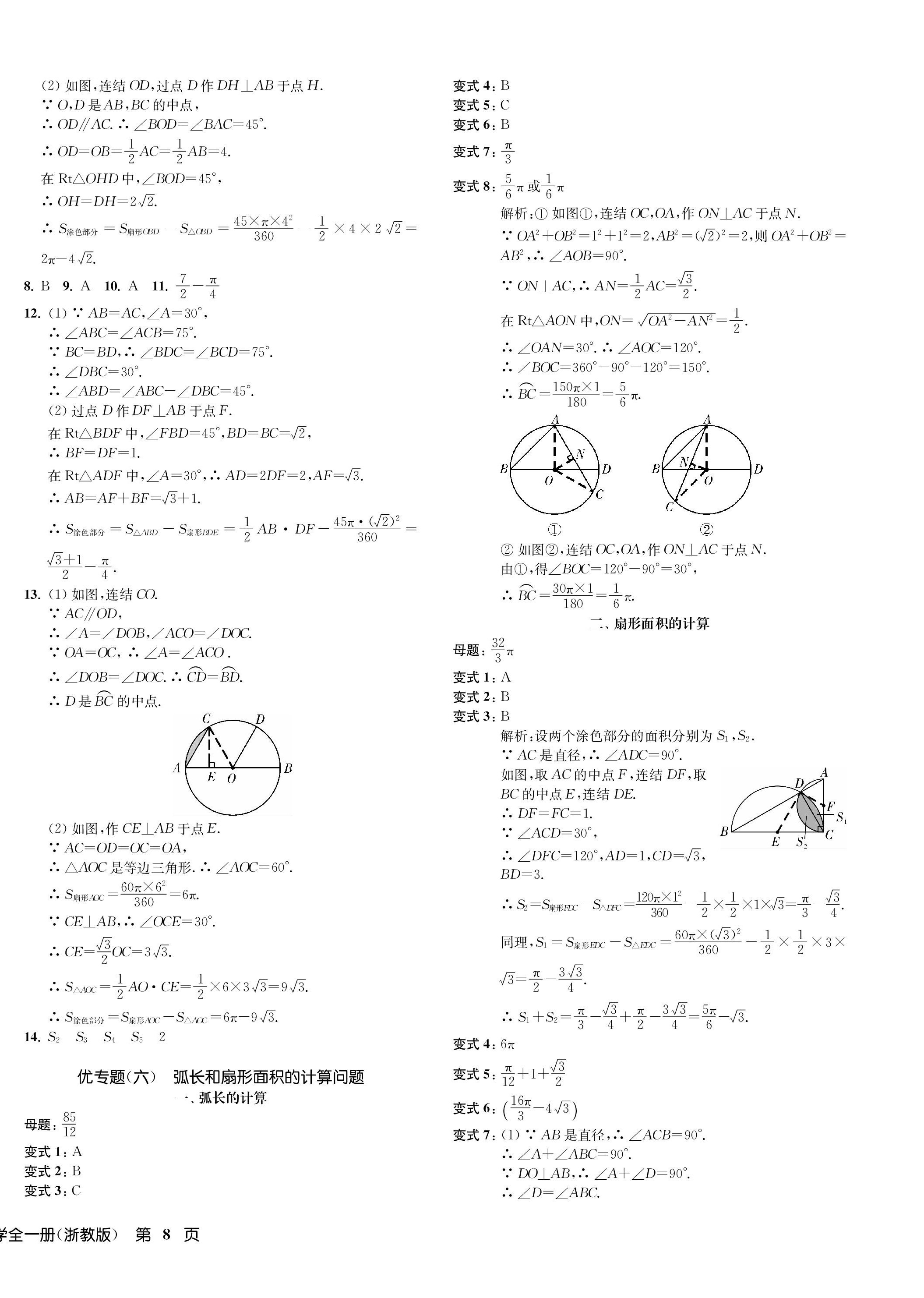 2023年一閱優(yōu)品作業(yè)本九年級數(shù)學(xué)全一冊浙教版 第16頁