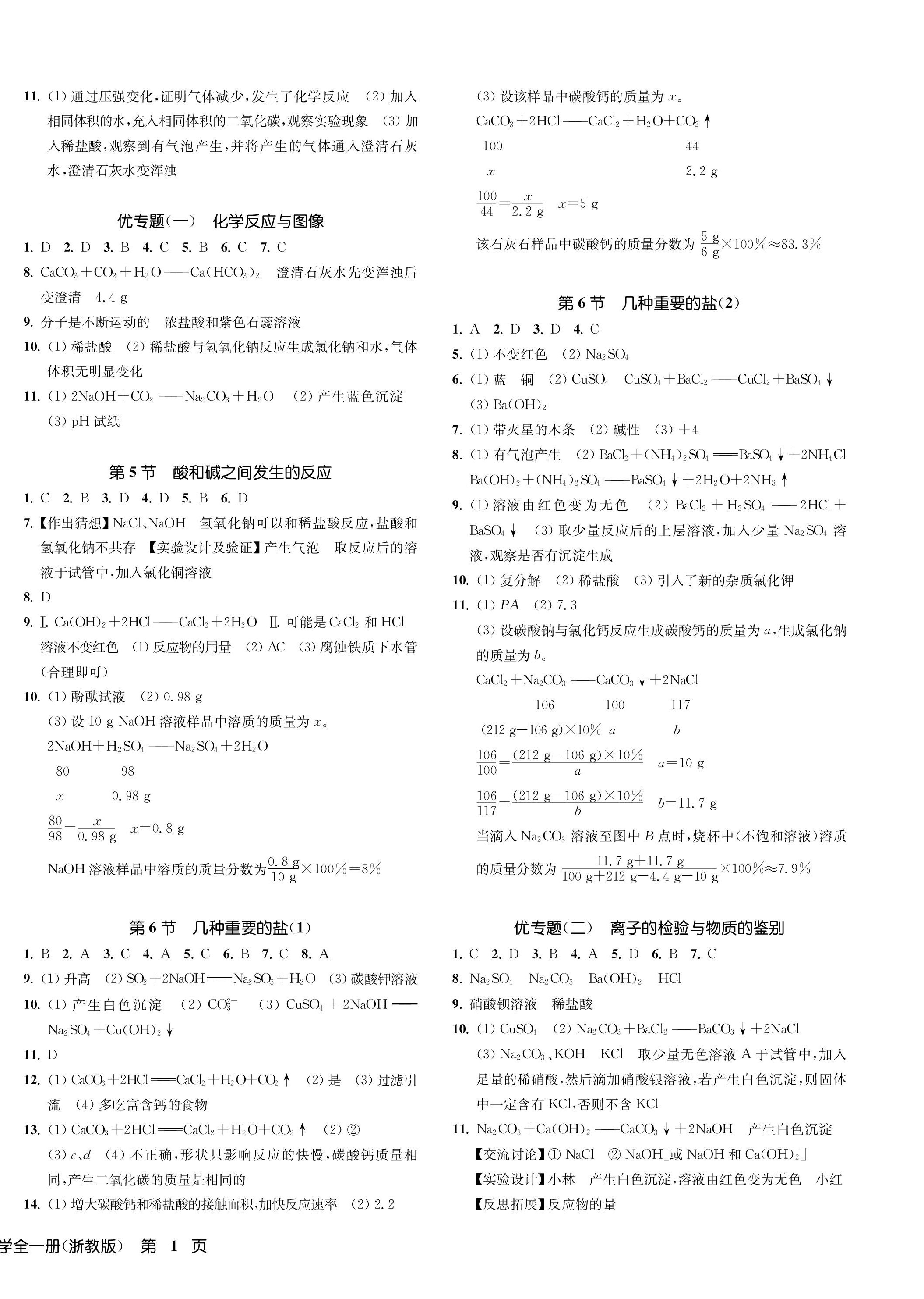 2023年一閱優(yōu)品作業(yè)本九年級科學全一冊浙教版 第2頁