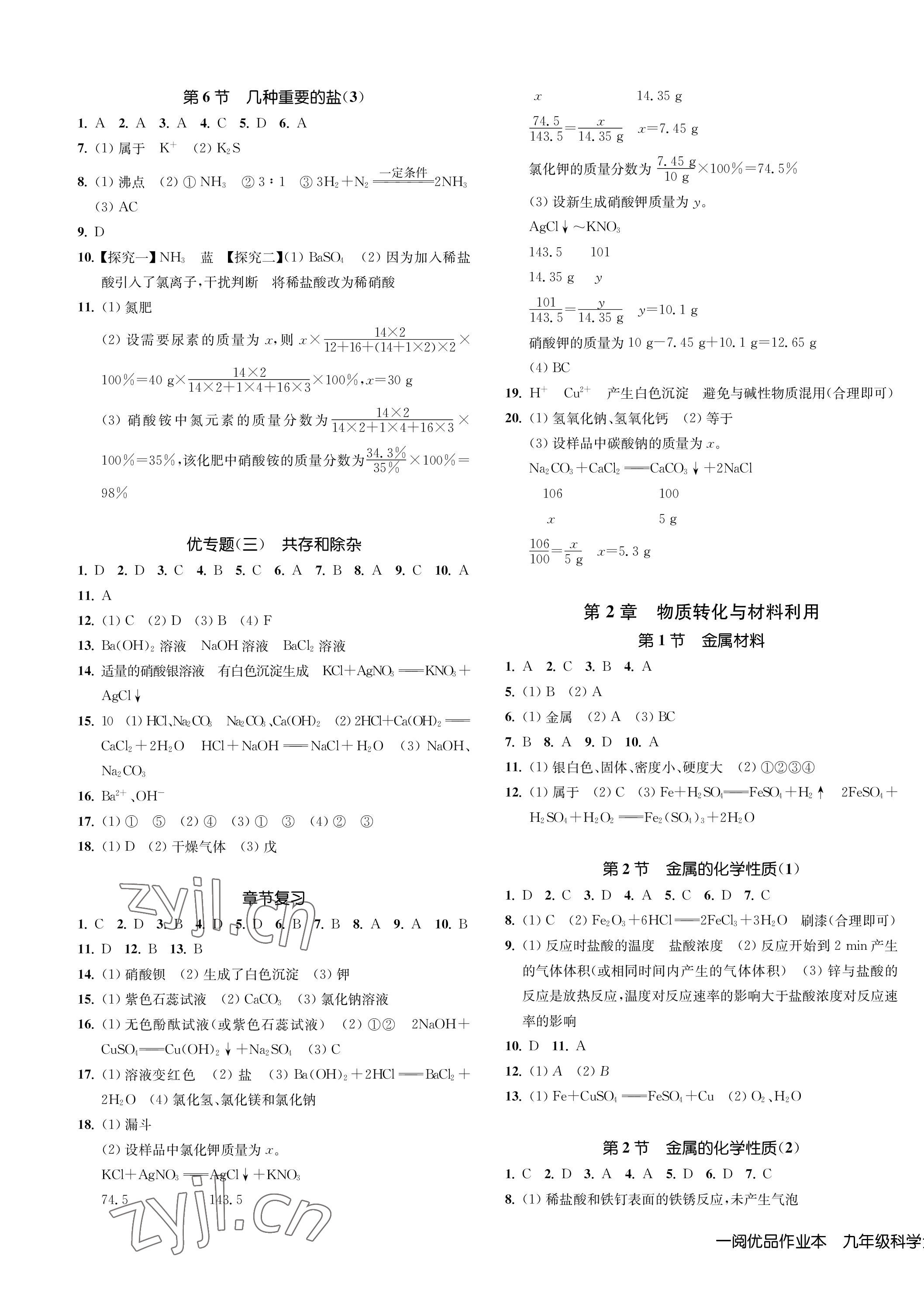 2023年一閱優(yōu)品作業(yè)本九年級(jí)科學(xué)全一冊浙教版 第3頁