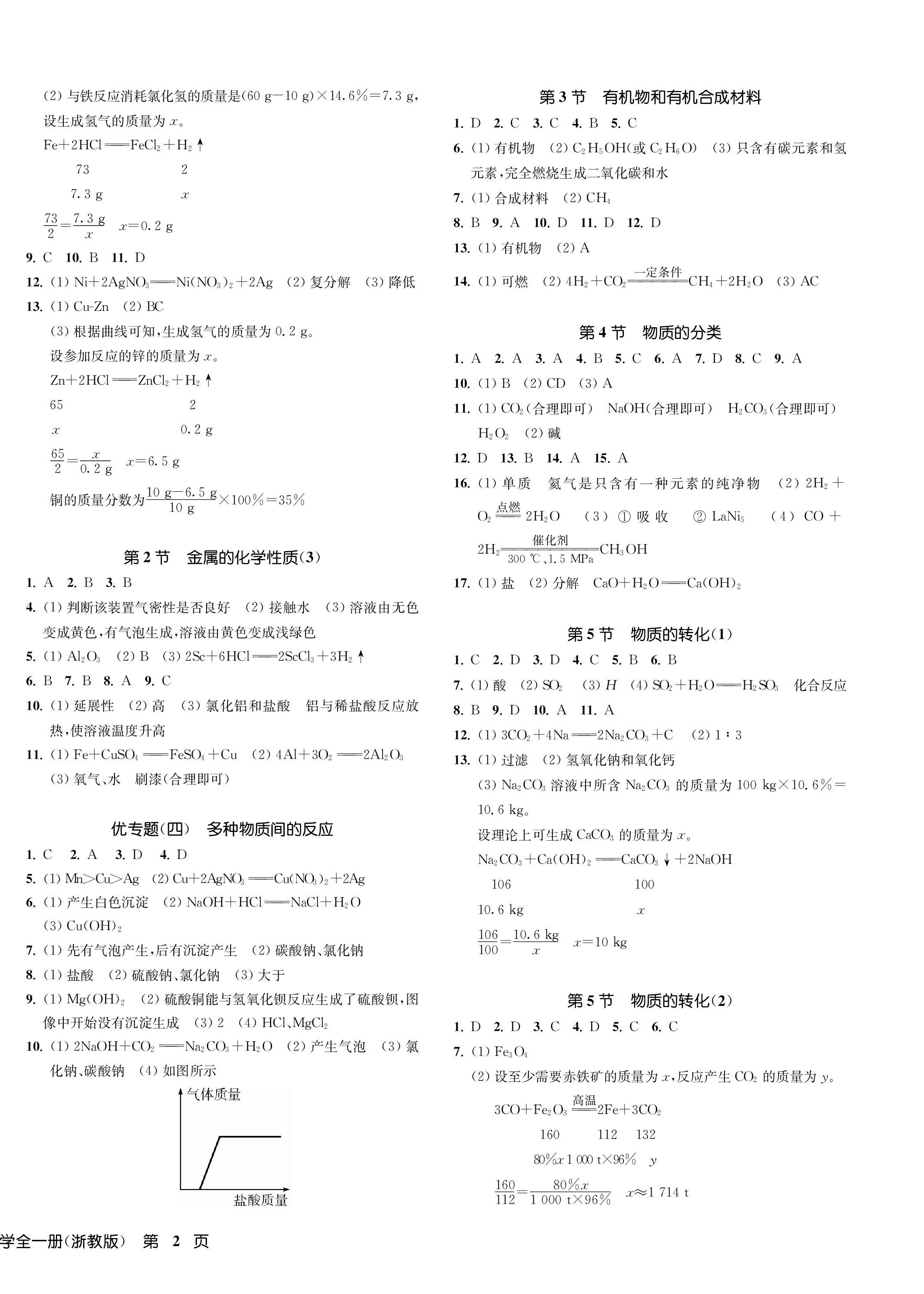 2023年一閱優(yōu)品作業(yè)本九年級(jí)科學(xué)全一冊(cè)浙教版 第4頁(yè)