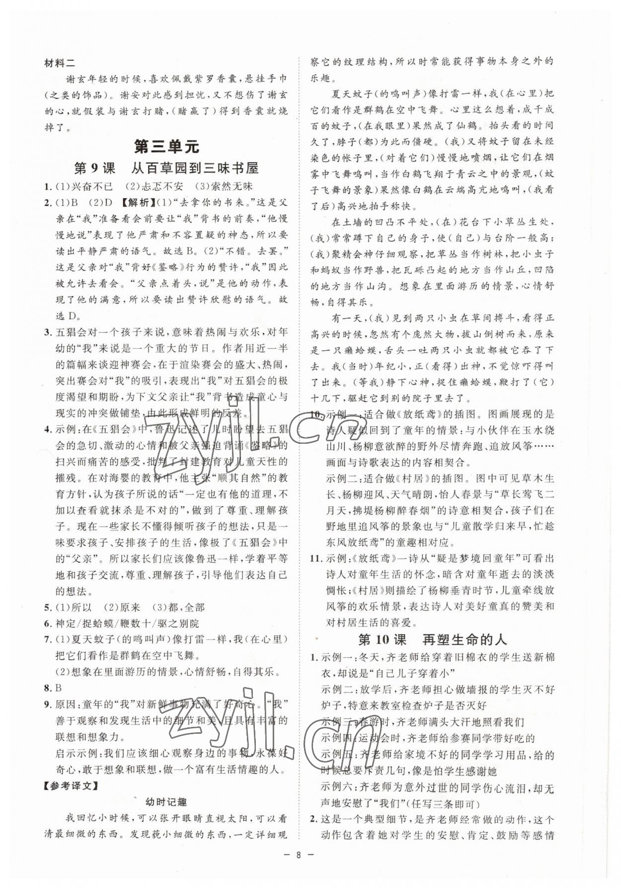 2023年全效學(xué)習(xí)七年級語文上冊人教版精華版 參考答案第7頁