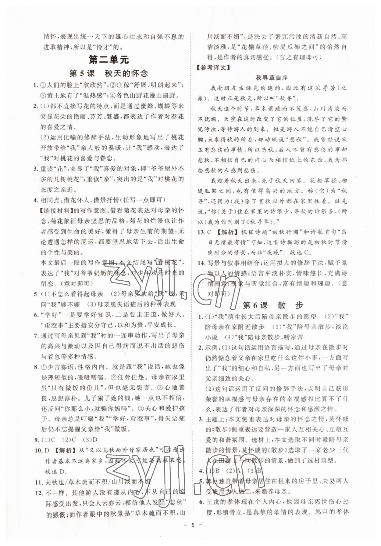 2023年全效學習七年級語文上冊人教版精華版 參考答案第4頁