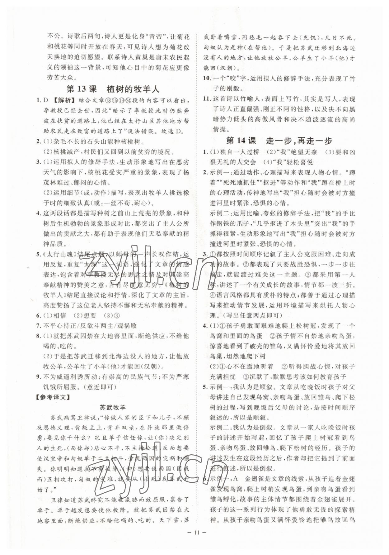 2023年全效學(xué)習(xí)七年級語文上冊人教版精華版 參考答案第10頁