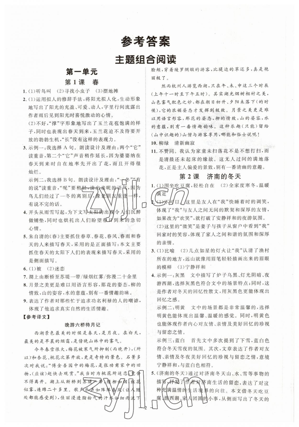 2023年全效學(xué)習(xí)七年級語文上冊人教版精華版 參考答案第1頁